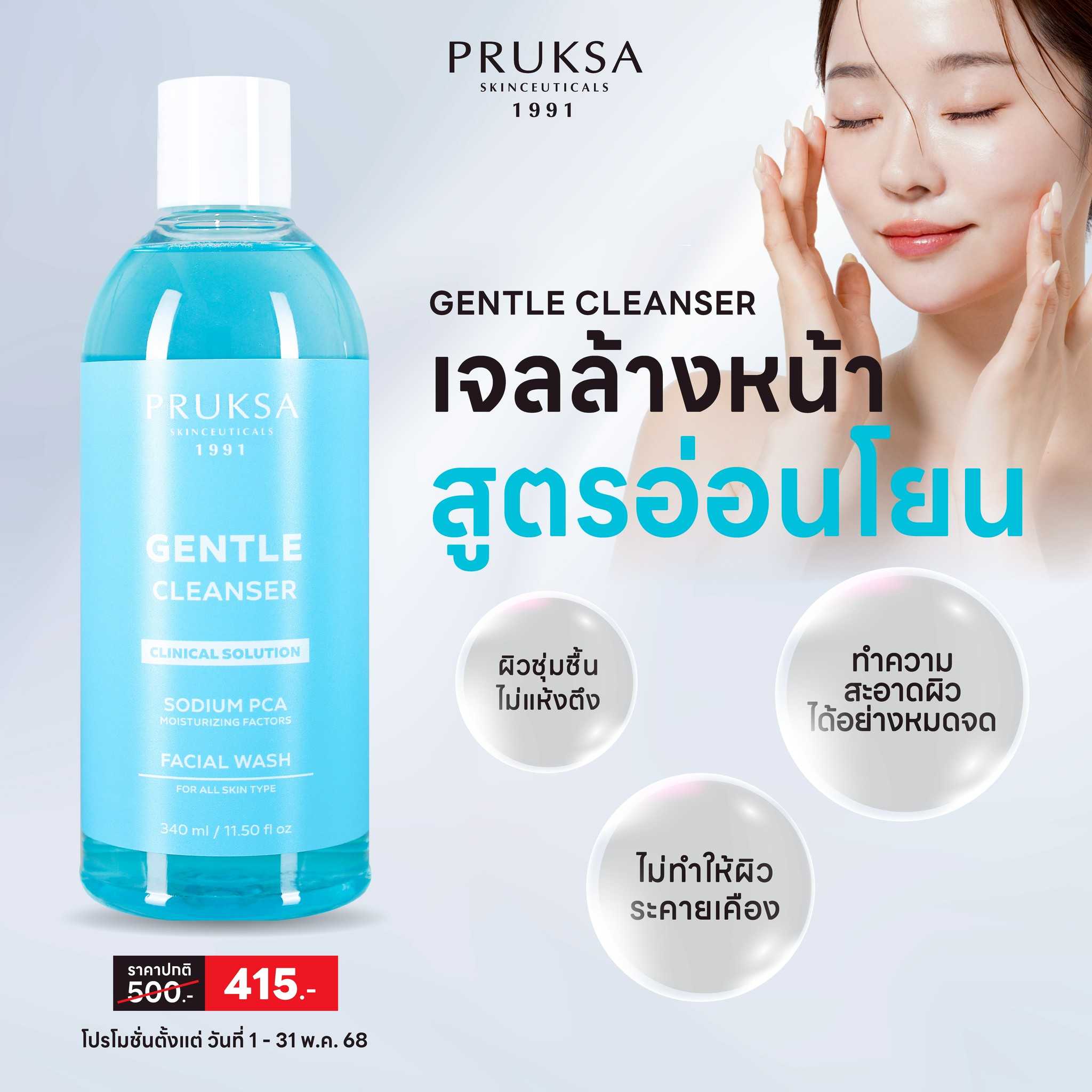 Gentle Cleanser 340 ml