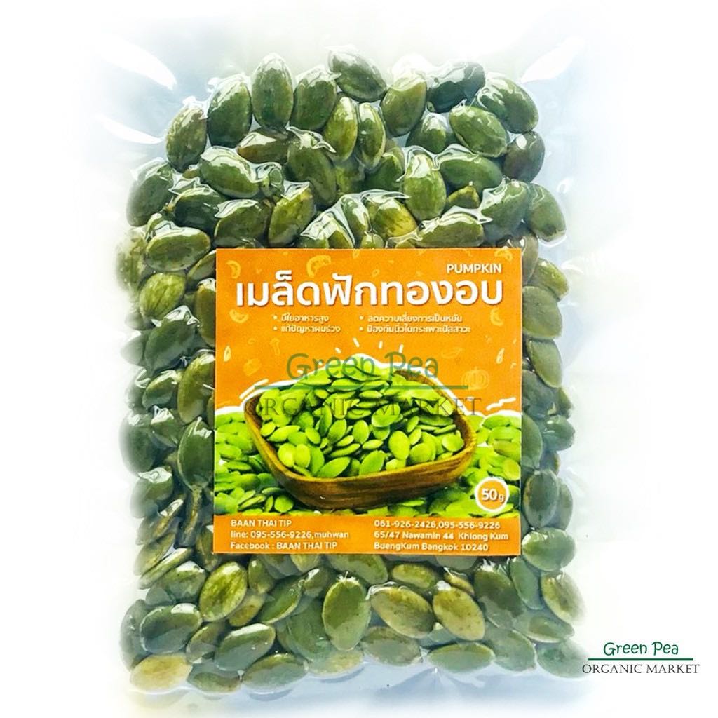 Greenpea เมล็ดฟักทอง อบ 50 กรัม ( Pumpkin seed )