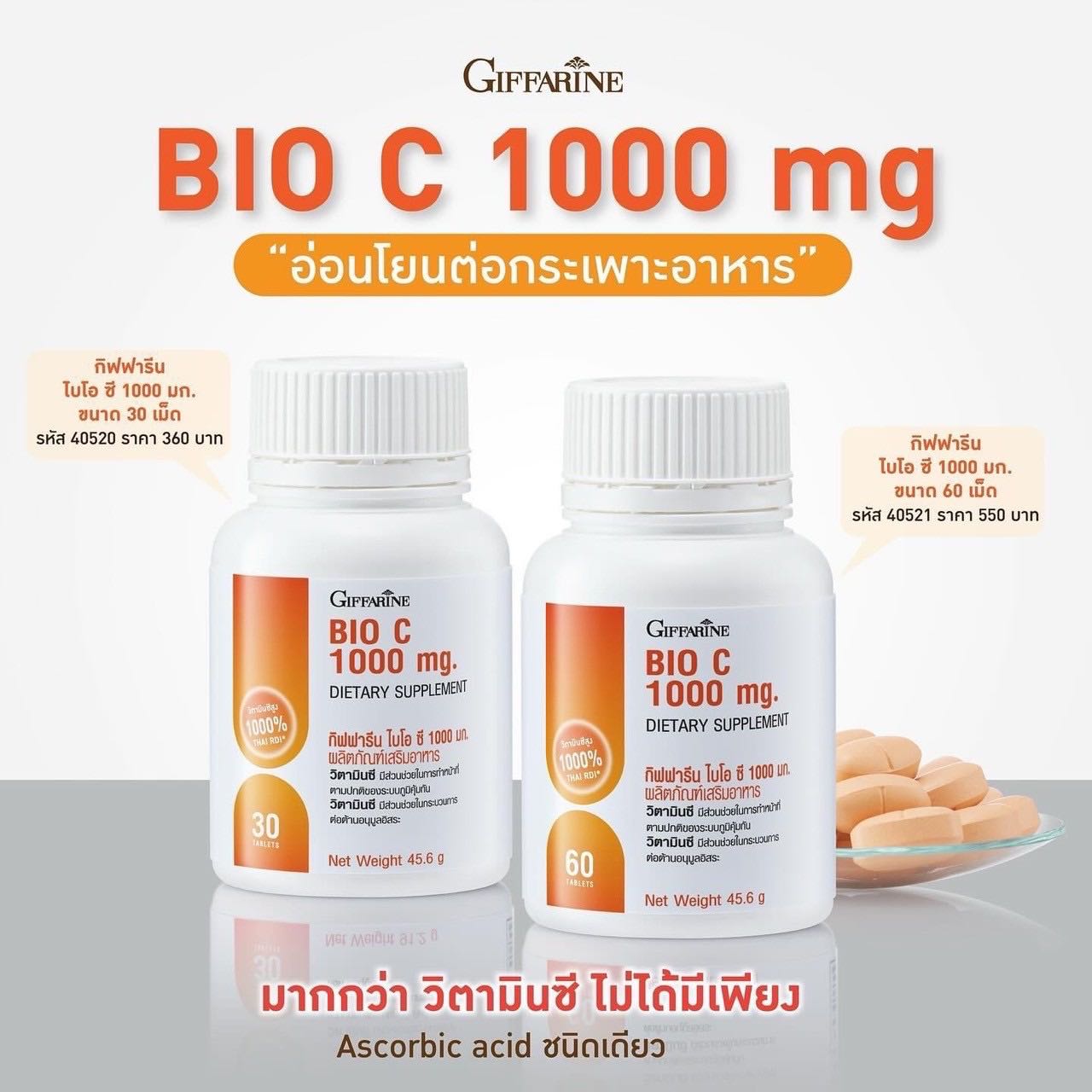 แพ๊คคู่‼️Giffarine Bio C 1000 mg ไบโอ วิตามินซี