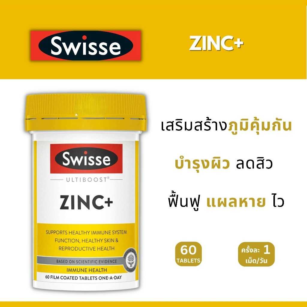 Swisse Chelate Zinc+ 60 tablet ซิ้งค์ สังกะสี