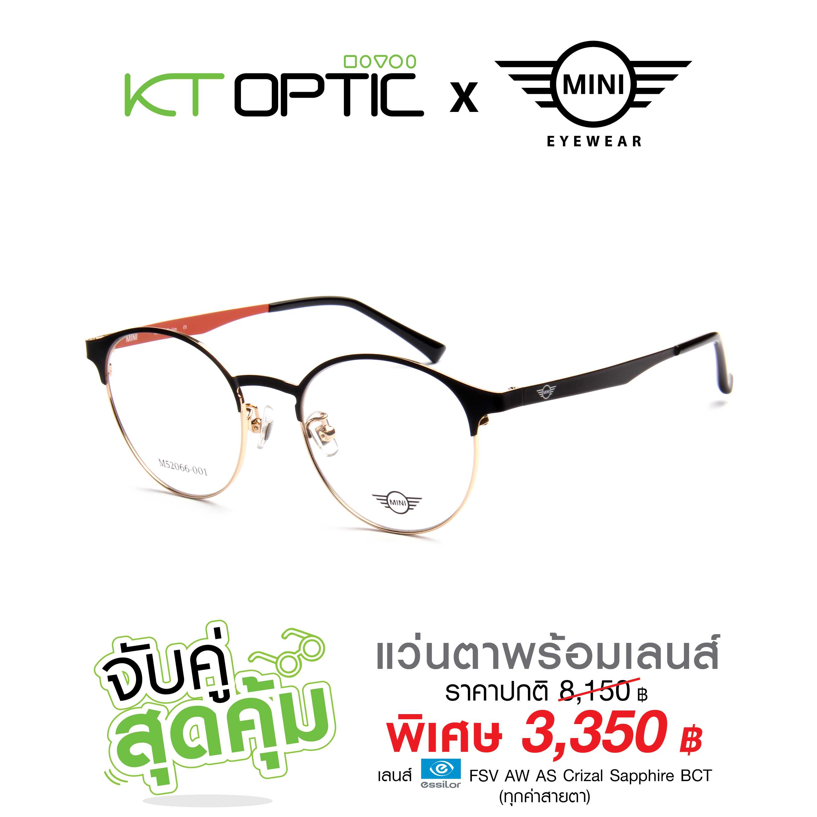 [รับฟรีเลนส์ Blue UV ] MINI แว่นตา รุ่น M52066