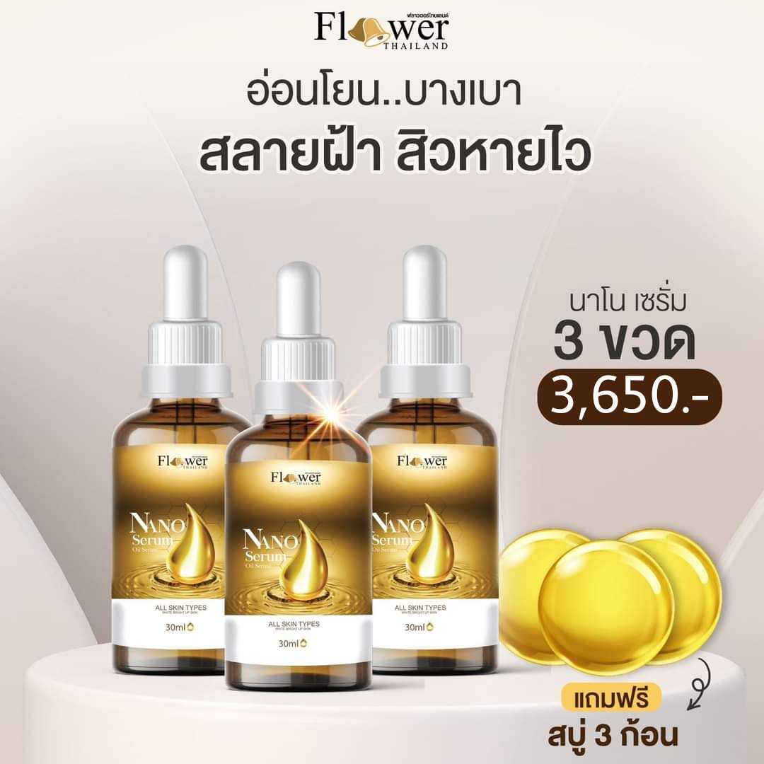 Nano Serum เซรั่มนาโน สลายกระ ฝ้า คืนความอ่อนเยาว์ ให้ผิว ขนาด 30 ML. 3 ขวด ฟรีสบู่นาโน 3 ก้อน