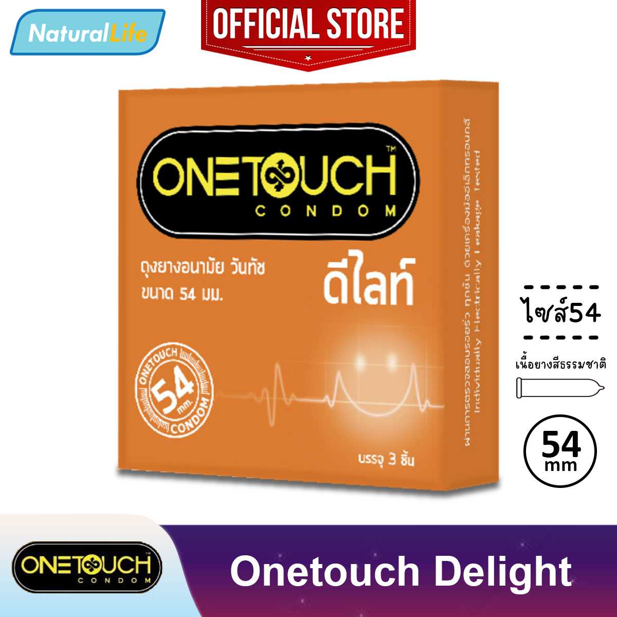 Onetouch Delight 54 Condom ถุงยางอนามัย วันทัช ดีไลท์ 54 ผิวเรียบ ขนาด 54 มม. 1 กล่อง(3 ชิ้น)