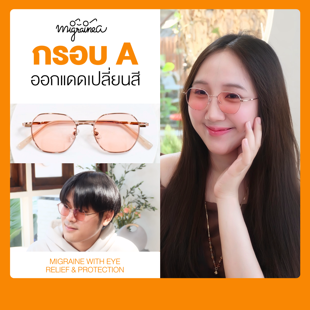 รูปสินค้า แว่น FL-41  MIGRAINEA รุ่นออกแดดเปลี่ยนสี แว่นตาสำหรับชาวไมเกรน ตาแพ้แสง รูปที่ 2