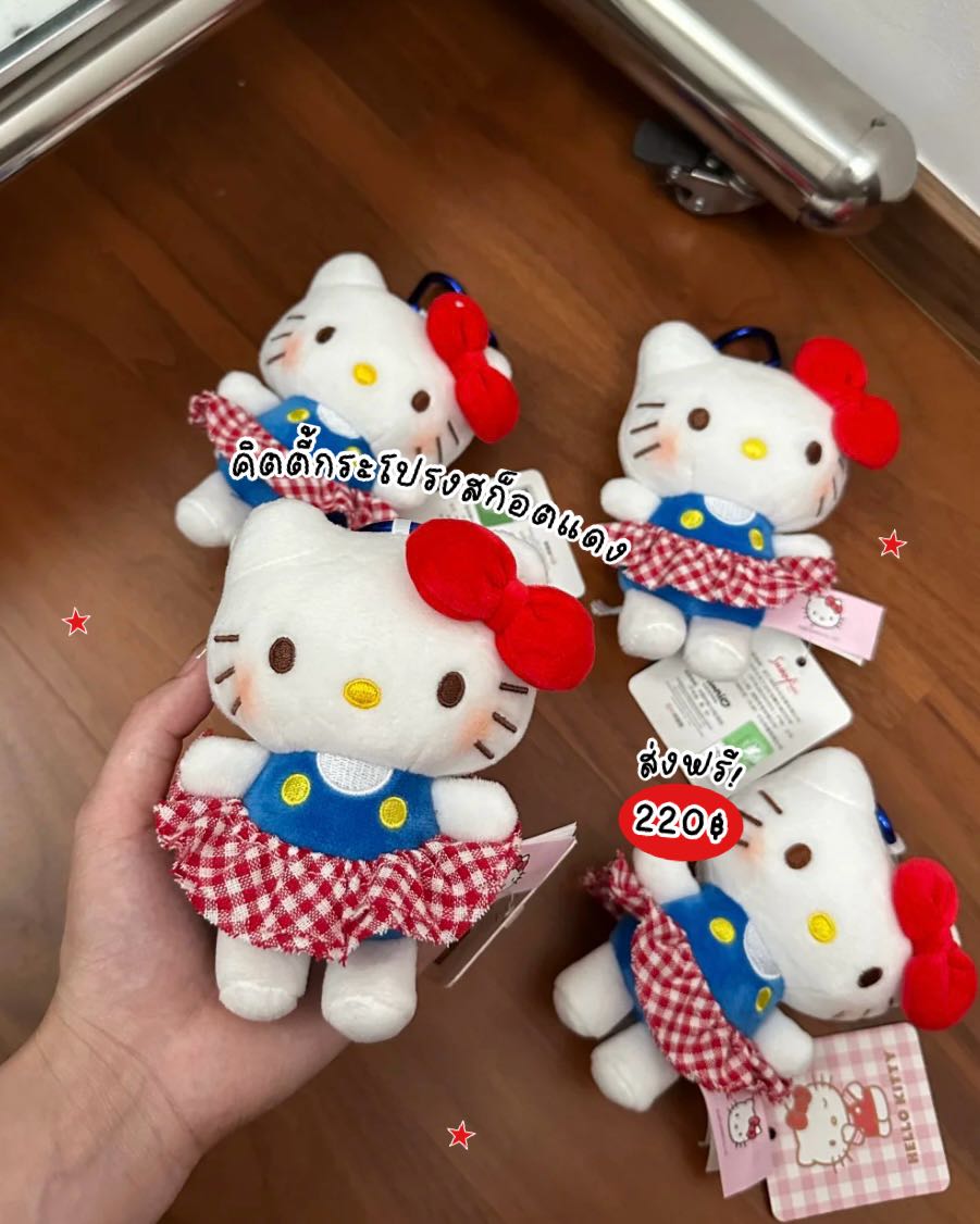 พวงกุญแจคิตตี้กระโปรงสก็อต ❤️ ส่งฟรี