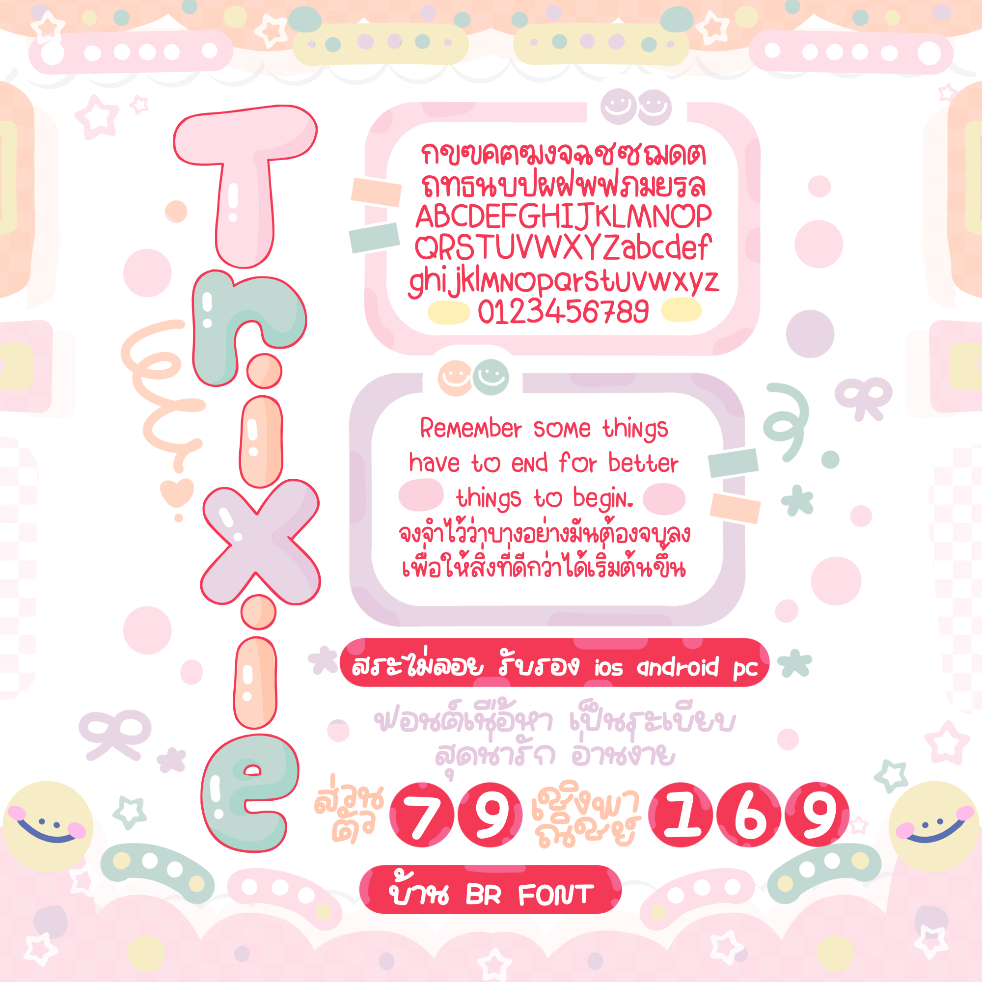 Trixie | ทริกซี่ฟอนต์