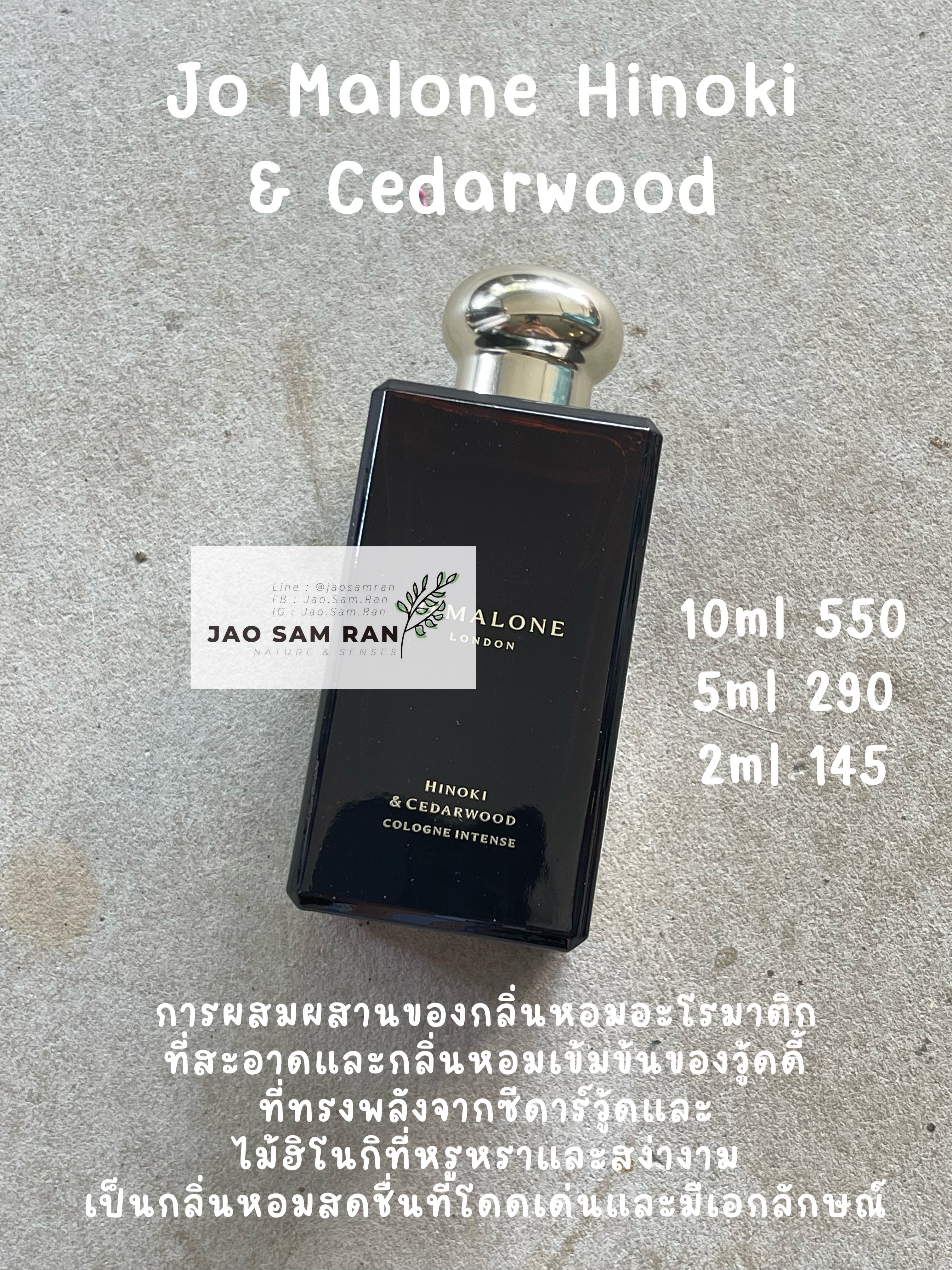 น้ำหอมแบ่งขาย Jo Malone Hinoki & Cedarwood