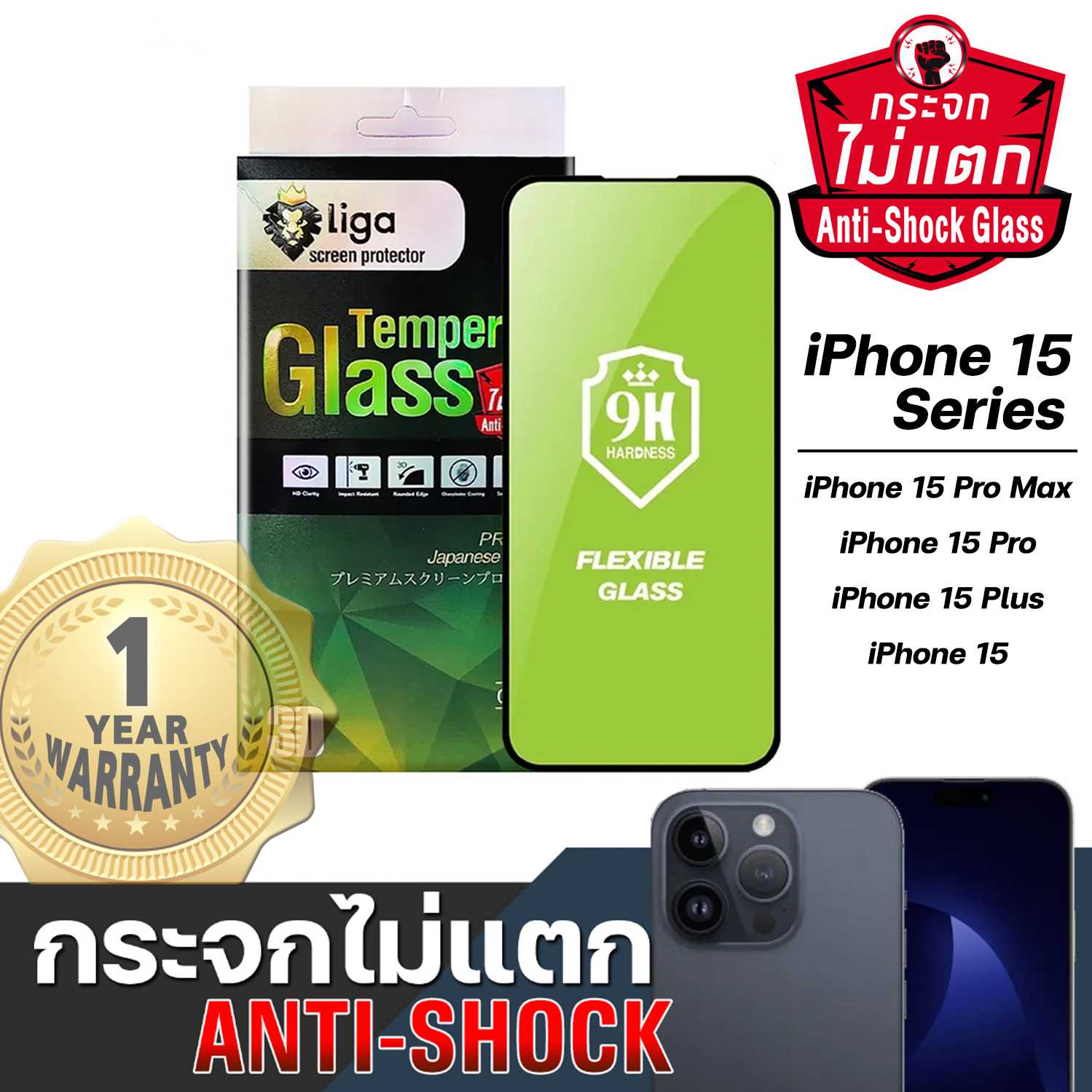 Liga ฟิล์มกระจกไม่แตก 3D Anti-Shock Glass for IPHONE X Series | IPHONE 15 Series