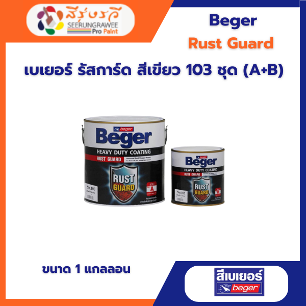 เบเยอร์ รัสการ์ด สีเขียว 103 ชุด (A+B)