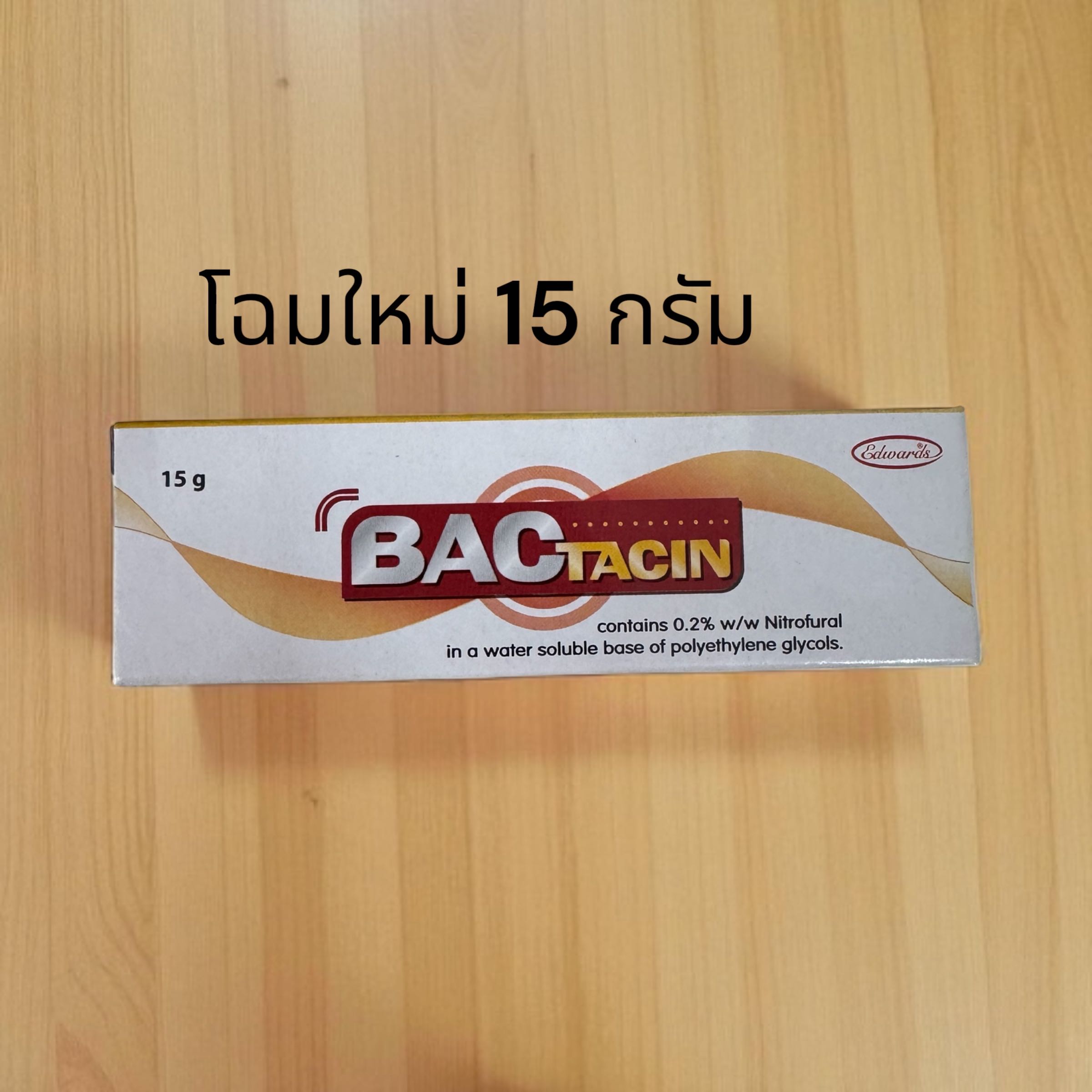 (โฉมใหม่) Bactacin 15 กรัม ป้ายแผล Exp 6/5/2027