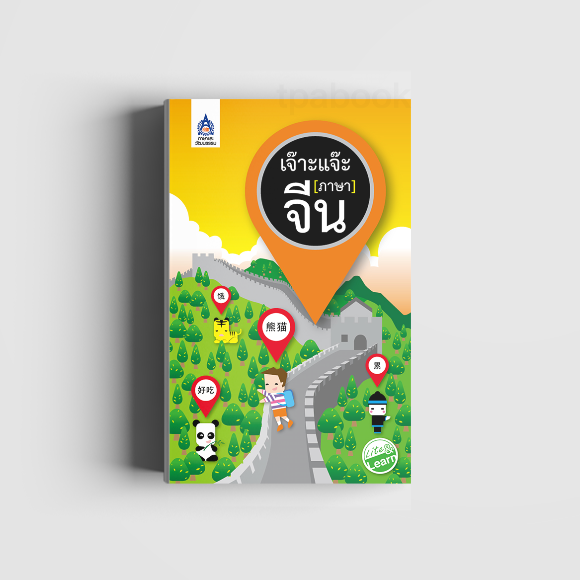 เจ๊าะแจ๊ะ [ภาษา] จีน (ภาษาจีน)