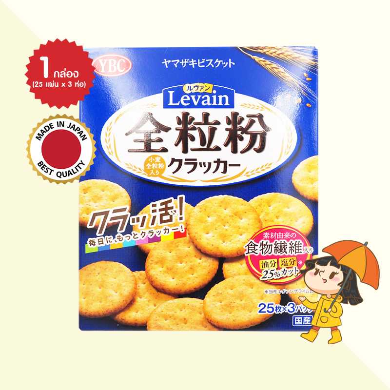 (2 กล่อง) YBC Levan Whole Grain Crackers ขนมญี่ปุ่น ยามาซากิ แครกเกอร์โฮลเกรน