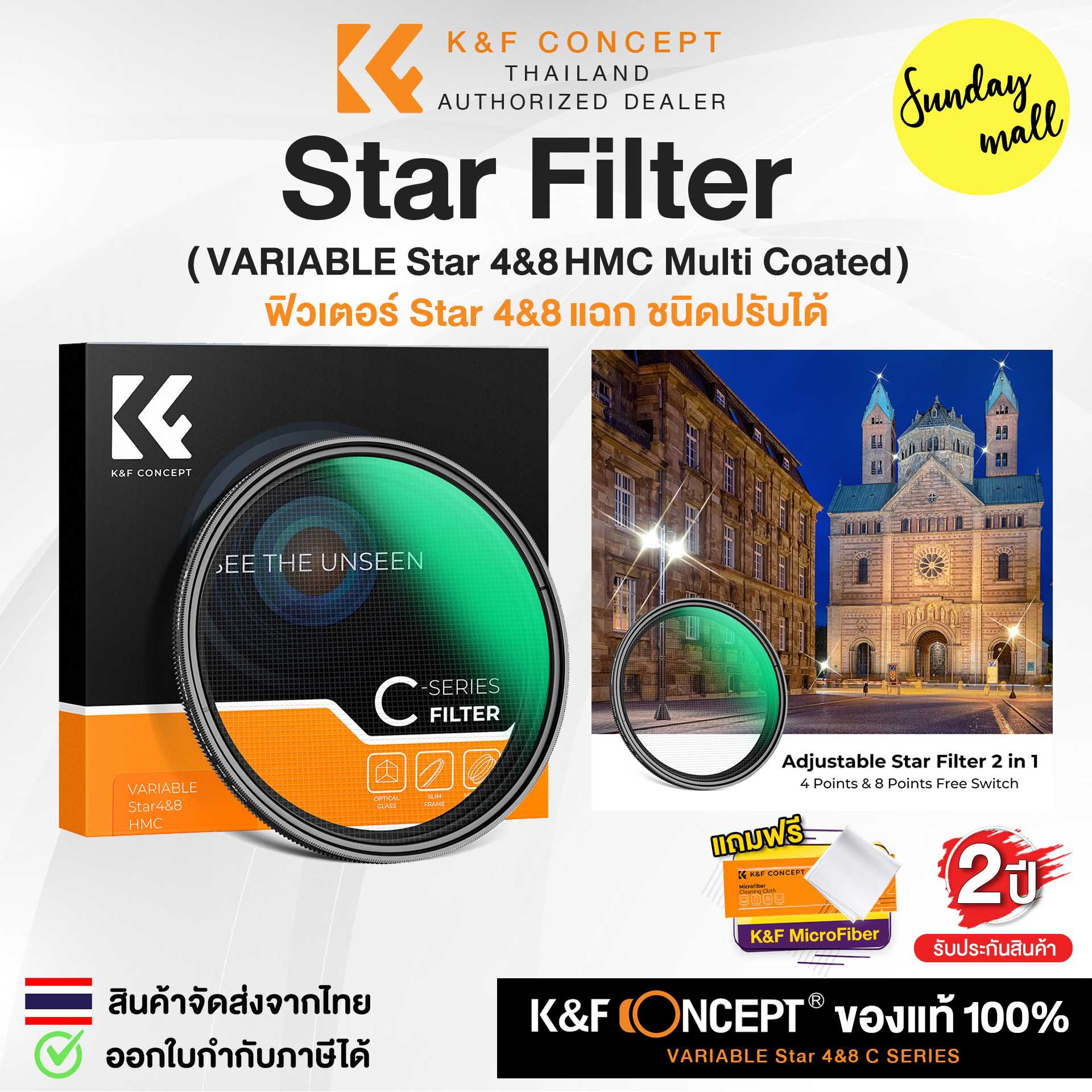 K&F Star Filter 4&8 Nano-C Series ฟิวเตอร์ 4&8แฉก ชนิดปรับได้  Variable HMC K&F Concept ประกัน 2 ปี