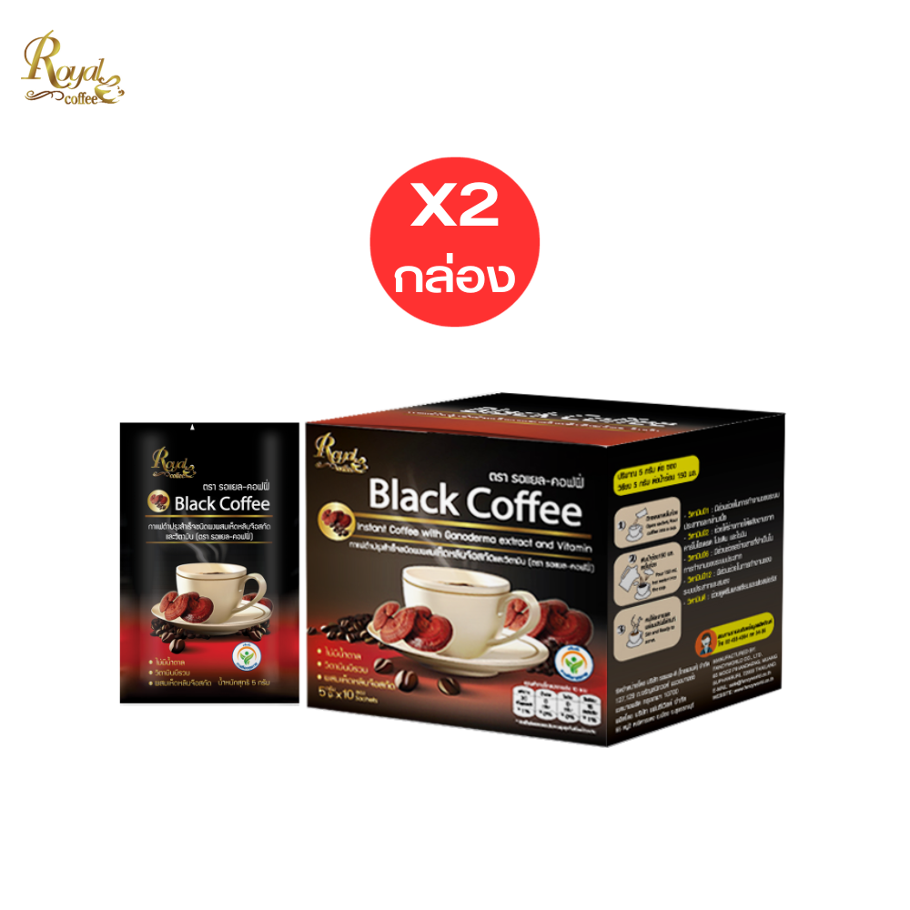 รอแยล-คอฟฟี่ กาแฟดำสำเร็จรูป ผสมเห็ดหลินจือสกัด และวิตามิน 5 กรัม (10ซองx1กล่อง)