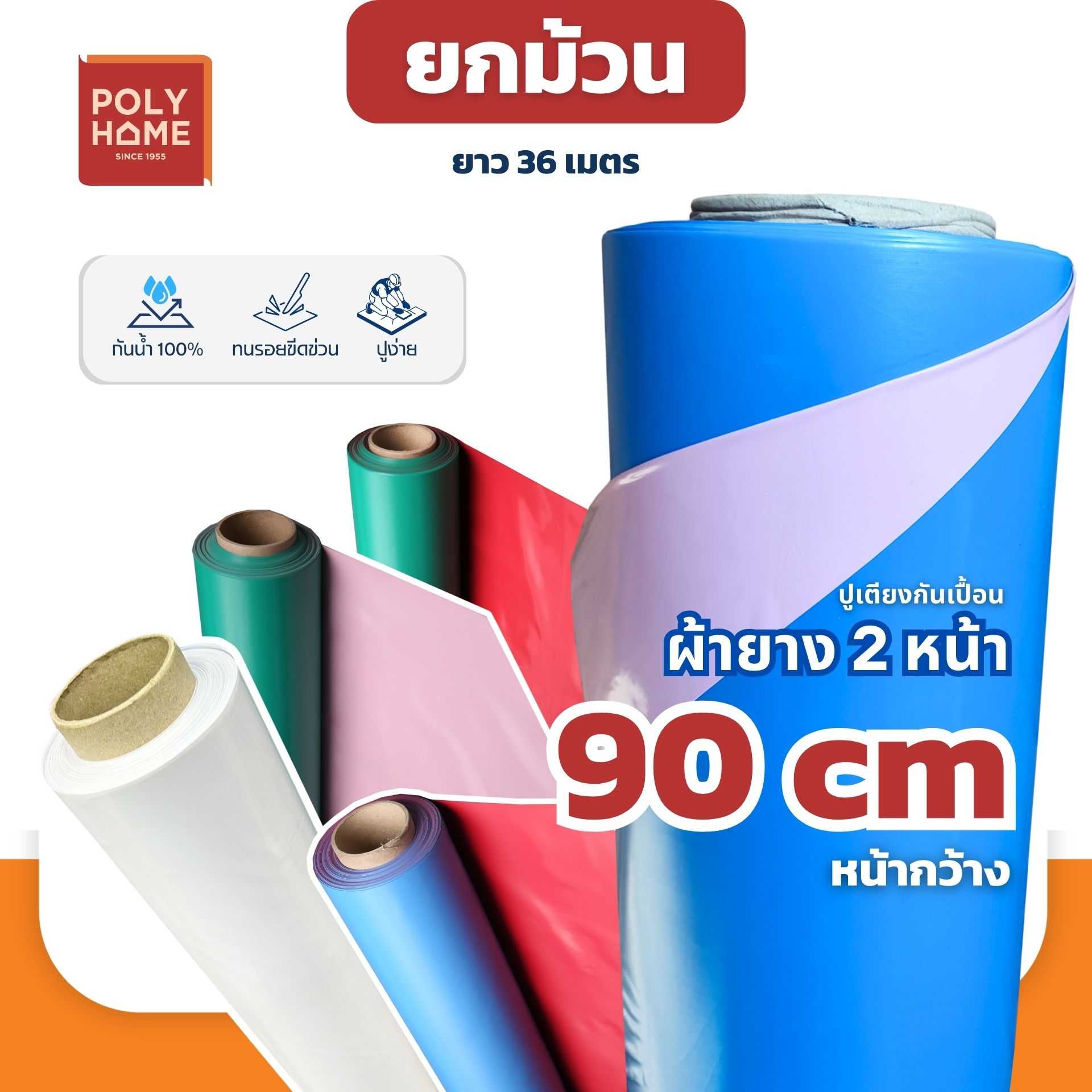 ผ้ายางสองหน้า ยกม้วน ขนาด 36'' x 40y รองกันเปื้อน รองฉี่ เด็ก และ ผู้ใหญ่ คุณภาพดี หนา ทน