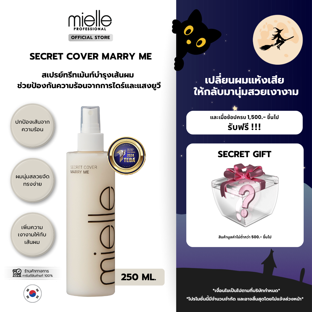 SECRET COVER MARRY ME : 250 ml.