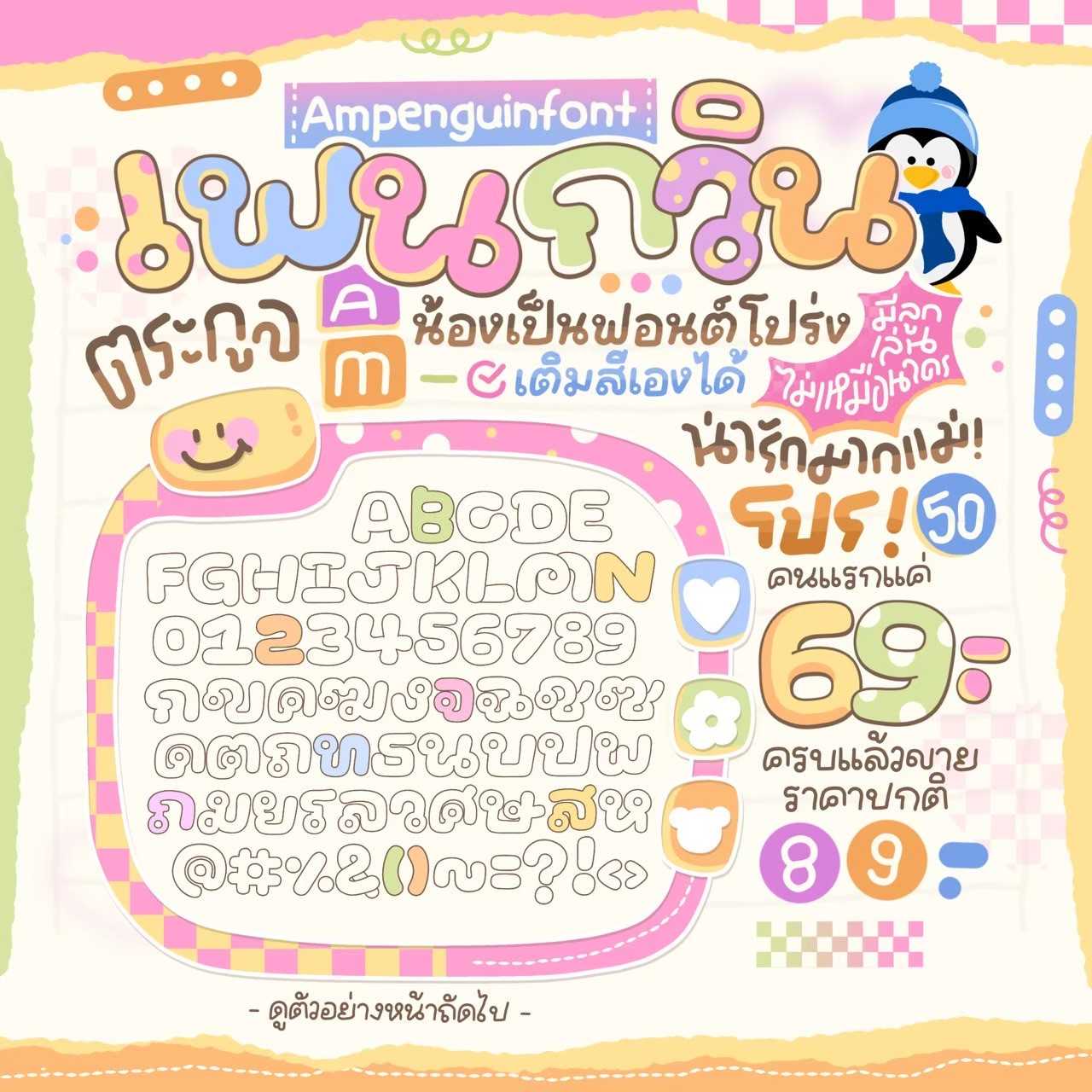 เพนกวิน 𝙁𝙤𝙣𝙩 🐧🐧