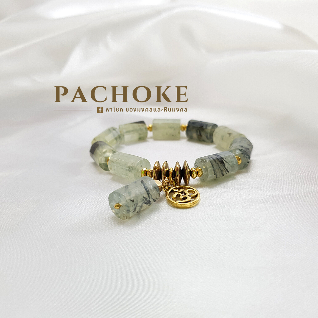 PL-69 กำไลหินมงคล หินพรีไนท์ เจียรไนทรงกระบอก 10 มิล