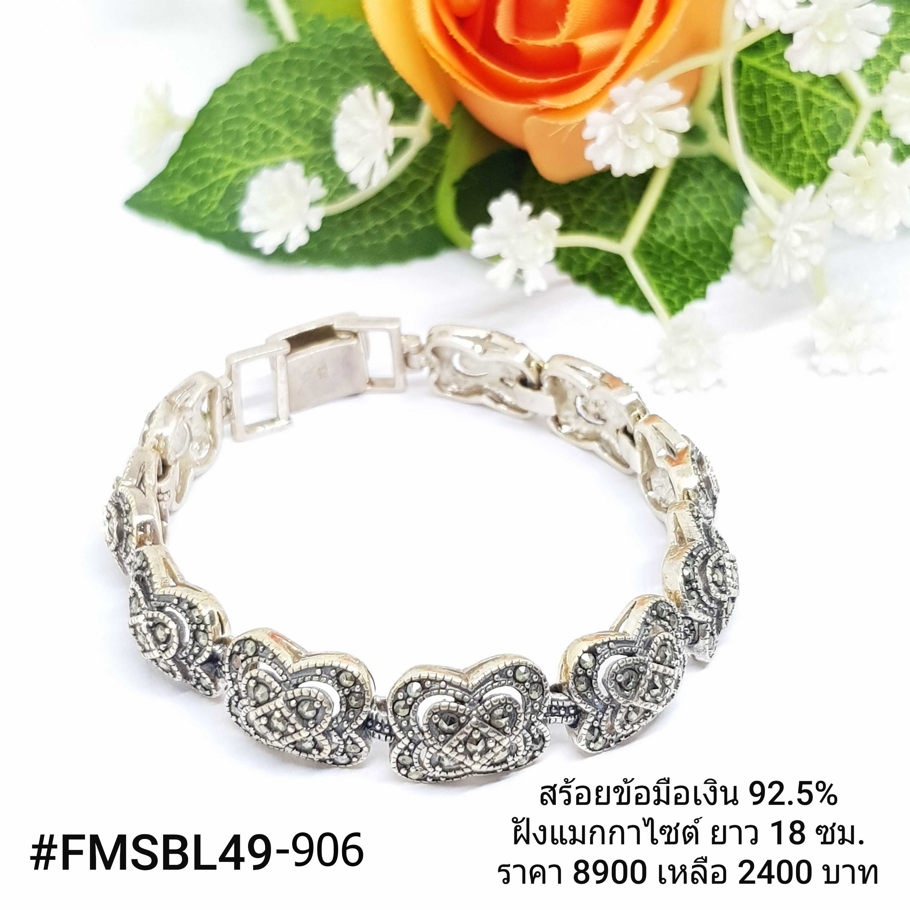 FMSBL49-906 : สร้อยแขน แมกกาไซต์ เงินแท้ 925