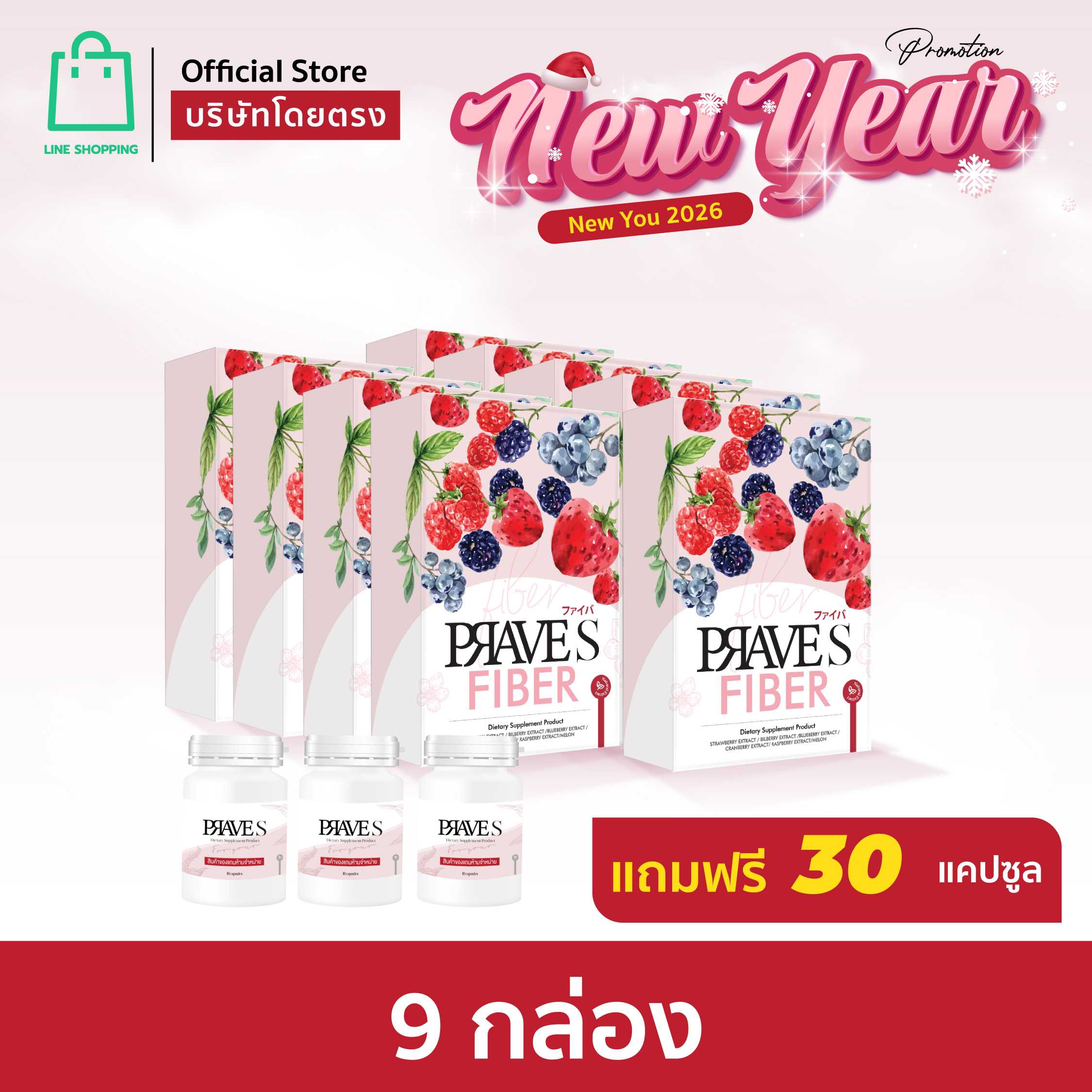 PRAVE S FIBER 9 กล่อง