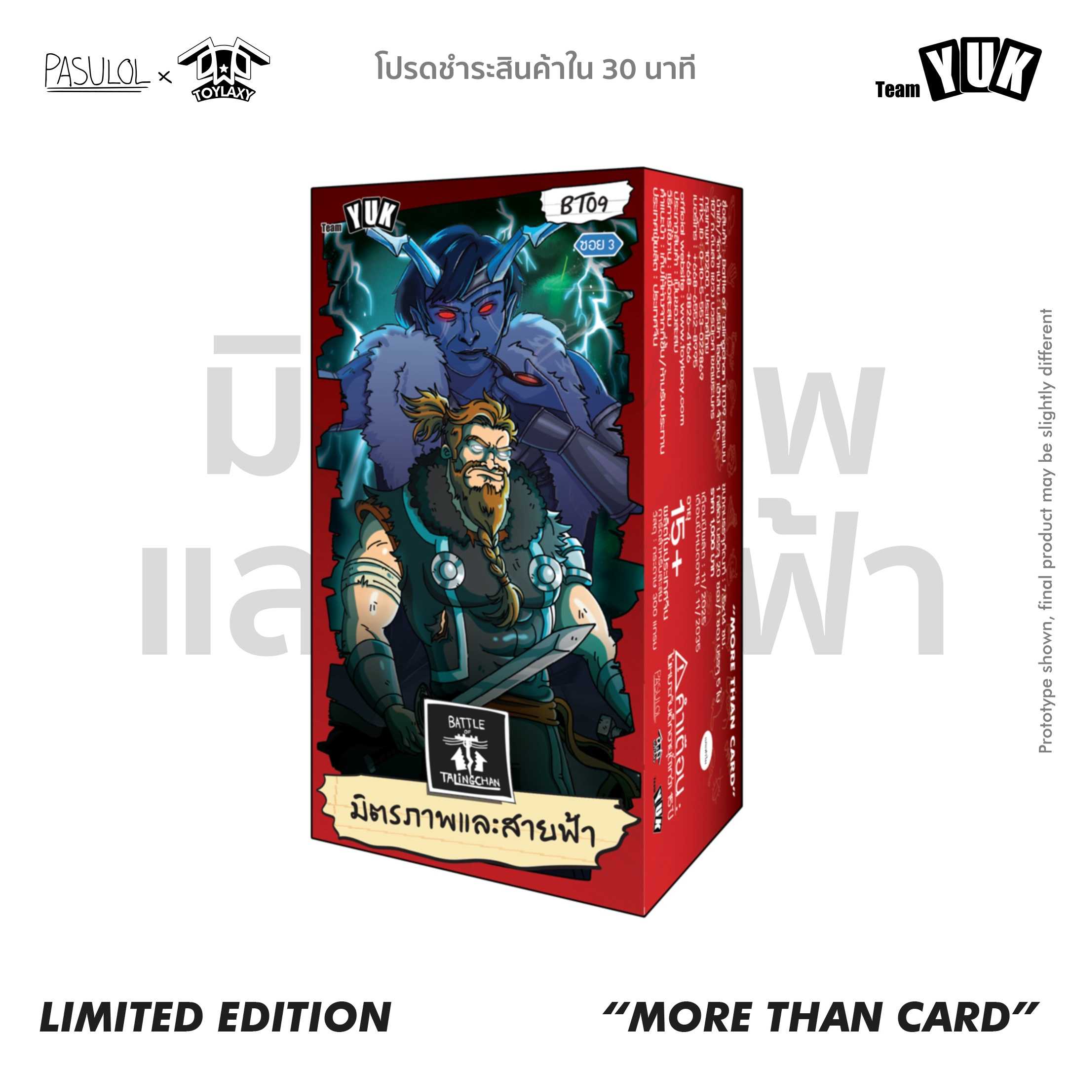 [พร้อมส่ง] (BT09) Battle of Talingchan Booster Box 09 มิตรภาพและสายฟ้า