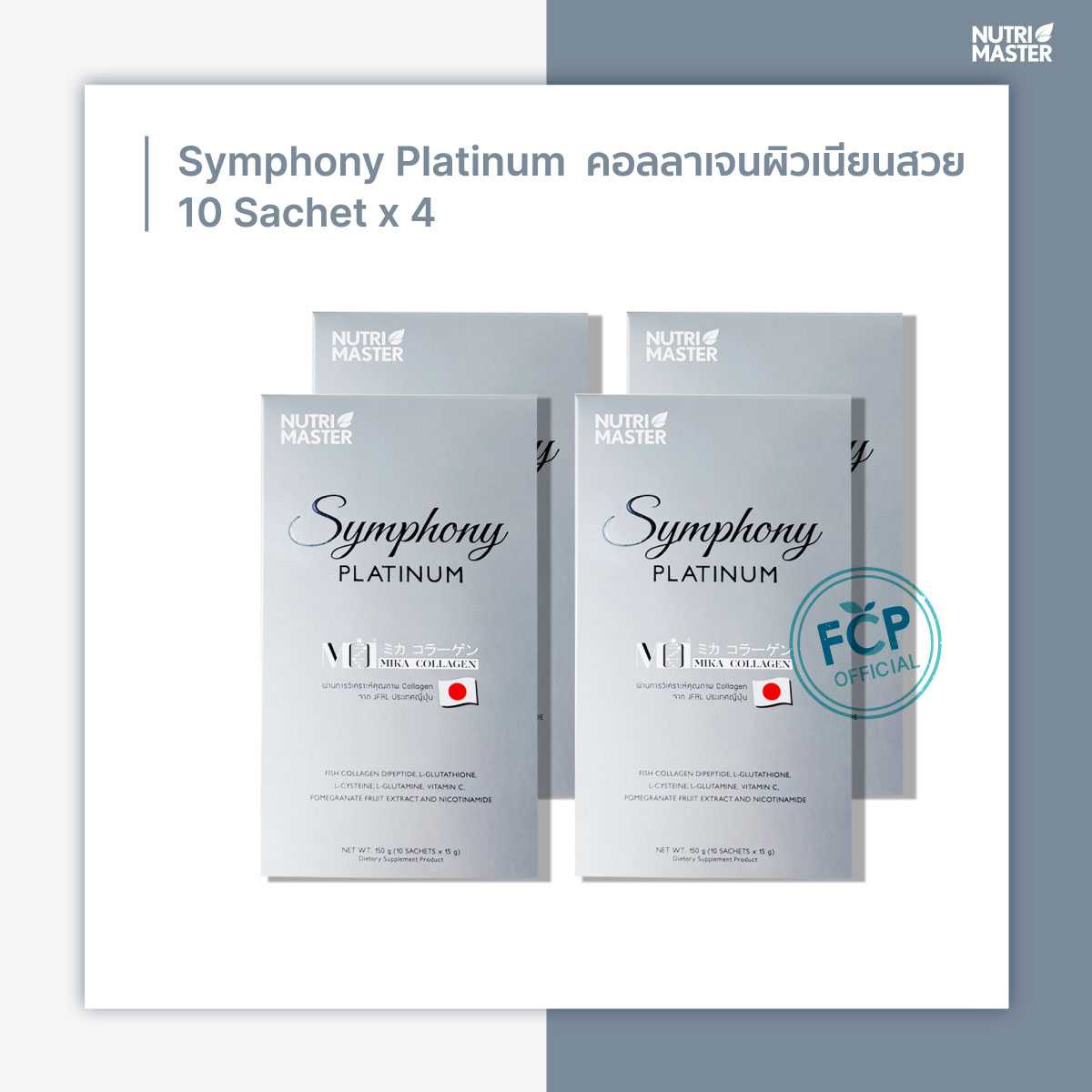 เเพ็ค 4 กล่อง Symphony Platinum คอลลาเจนผิวใส 10,000 มก.