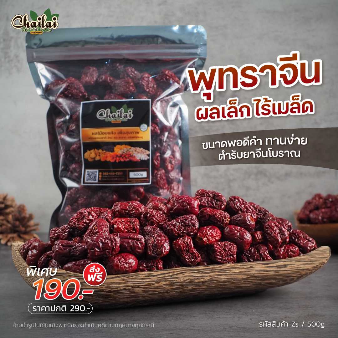 พุทราจีน ไร้เมล็ด ผลเล็ก