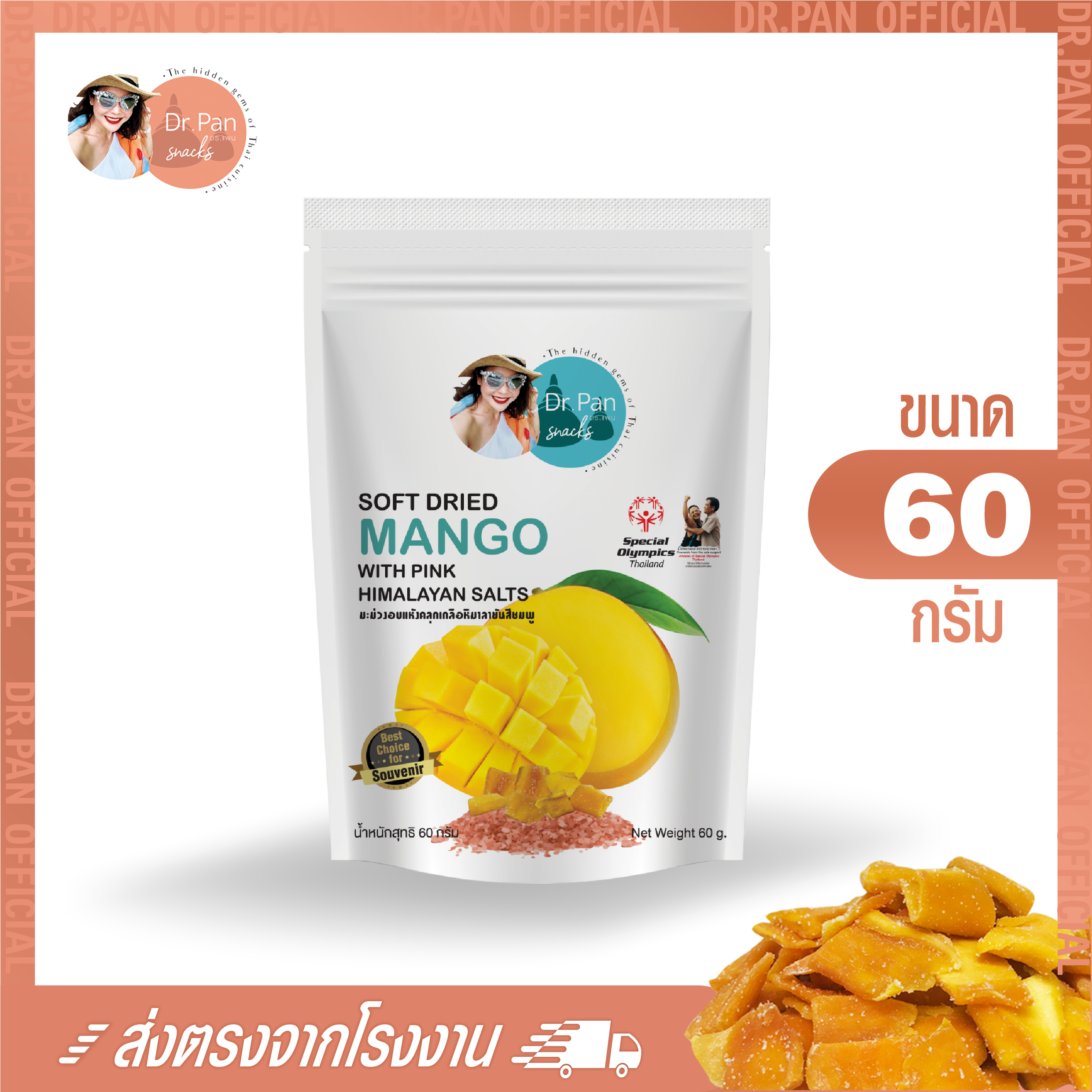 [60g] มะม่วงอบแห้งคลุกเกลือหิมาลายันสีชมพู by Dr.Pan