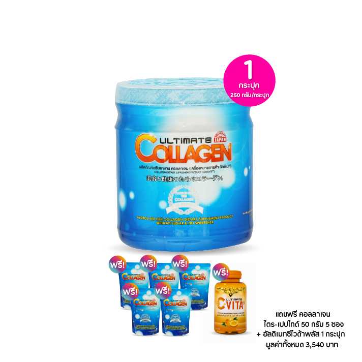 Ultimate Collagen อัลติเมท คอลลาเจน 250 กรัม 1 กระปุก ฟรีของแถม 6 ชิ้น (112872)