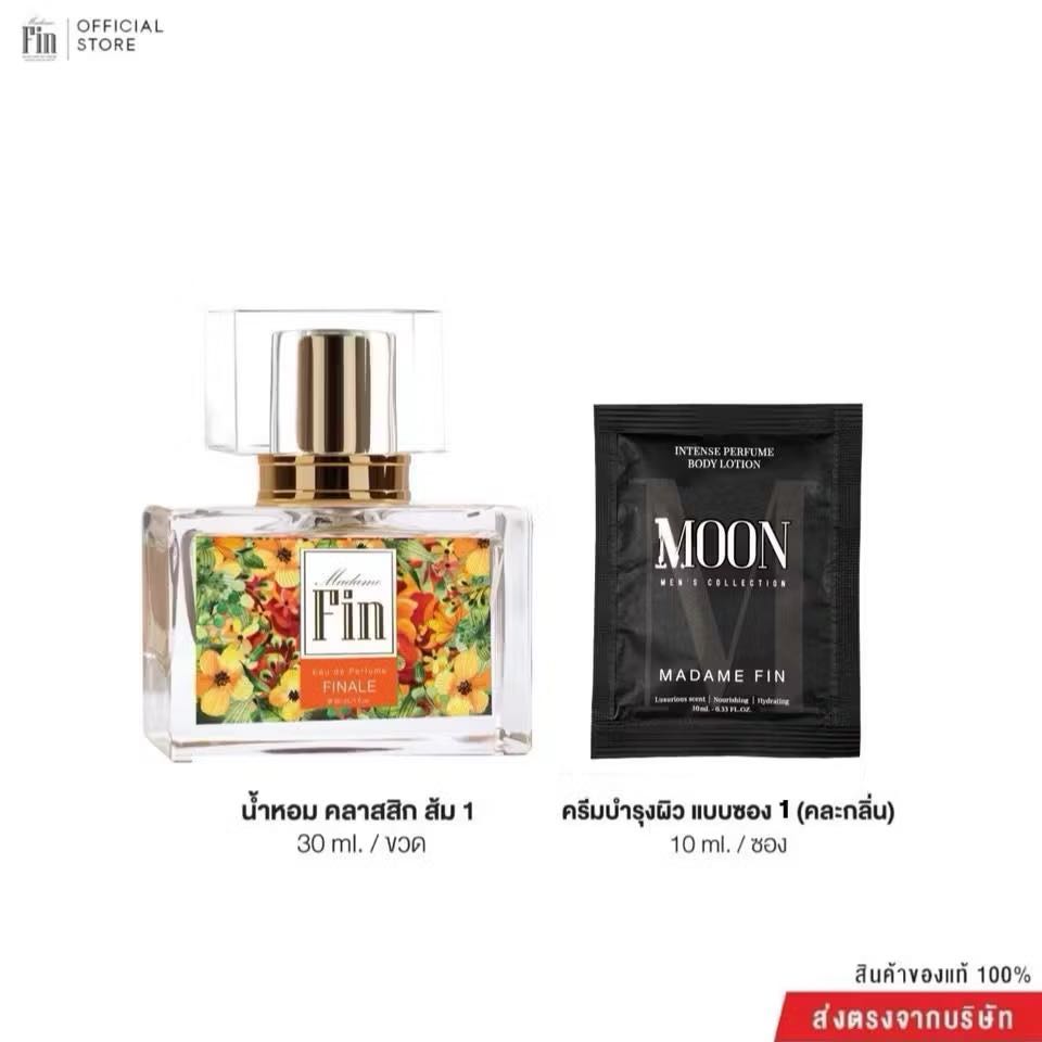 น้ำหอม มาดาม ฟิ น สีส้ม กลิ่น Finale 1 ขวด แถมสินค้า 1 ชิ้น(คละ)
