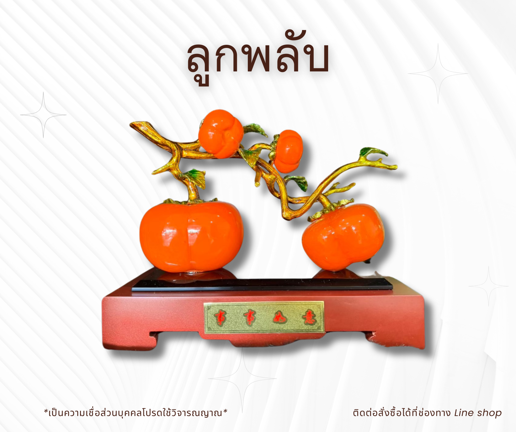 ลูกพลับ