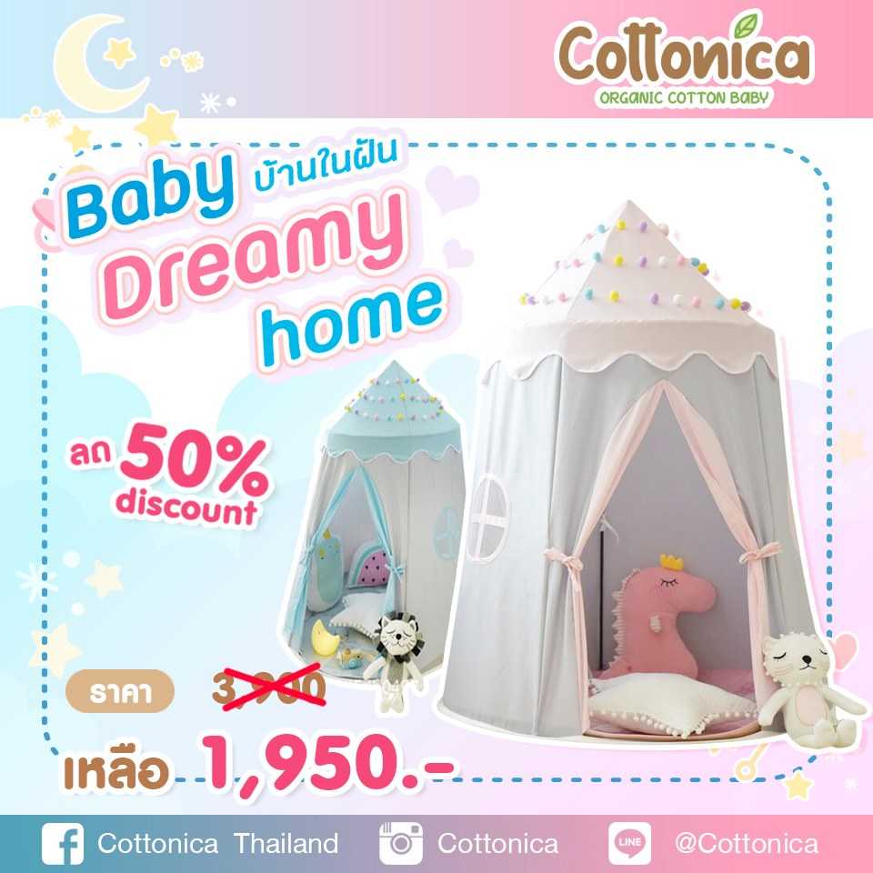 Baby Dreamy Home บ้านในฝันของลูกน้อย  บ้านเด็ก กระโจมเด็ก(ฟรี! ลูกบอลหลากสีตกแต่งบ้าน)(20101-102)