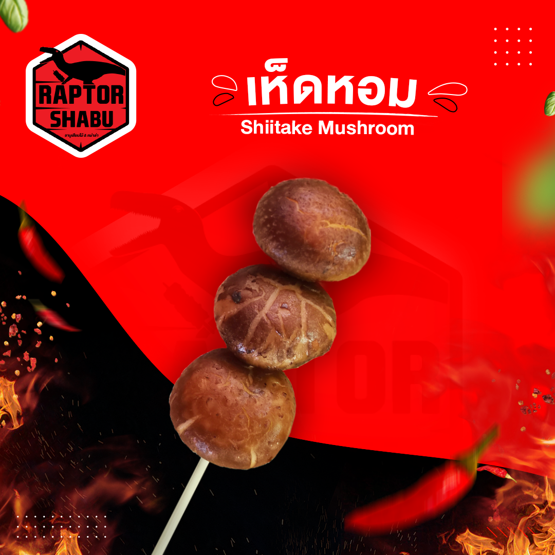 เห็ดหอม