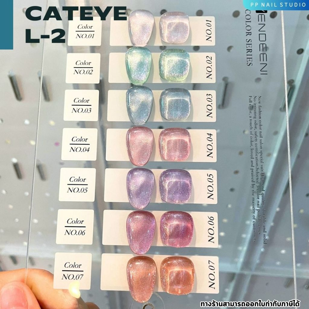 ชุดสีเจล แคทอายลูกแก้ว  L-2 VDN แคทอายอ่อน สีละมุน สีเจลทาเล็บ สีCATEYE สีทาเล็บ แบรนด์VDN