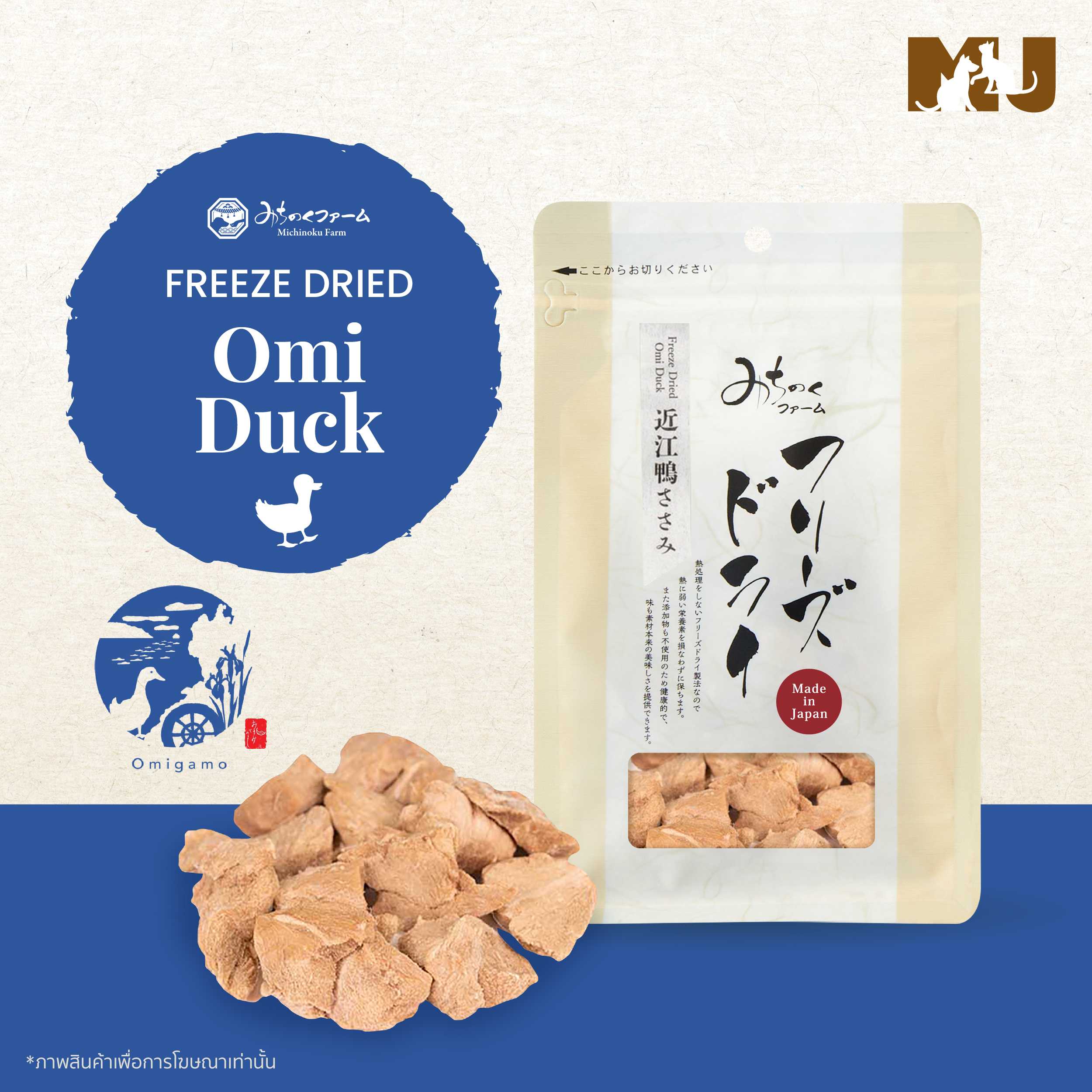 Freeze Dried Omi Duck 50g.