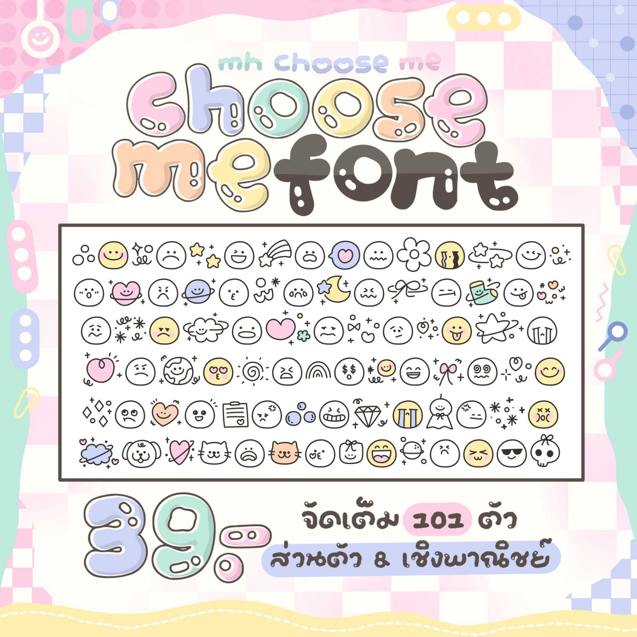 ฟอนต์ชูสมี