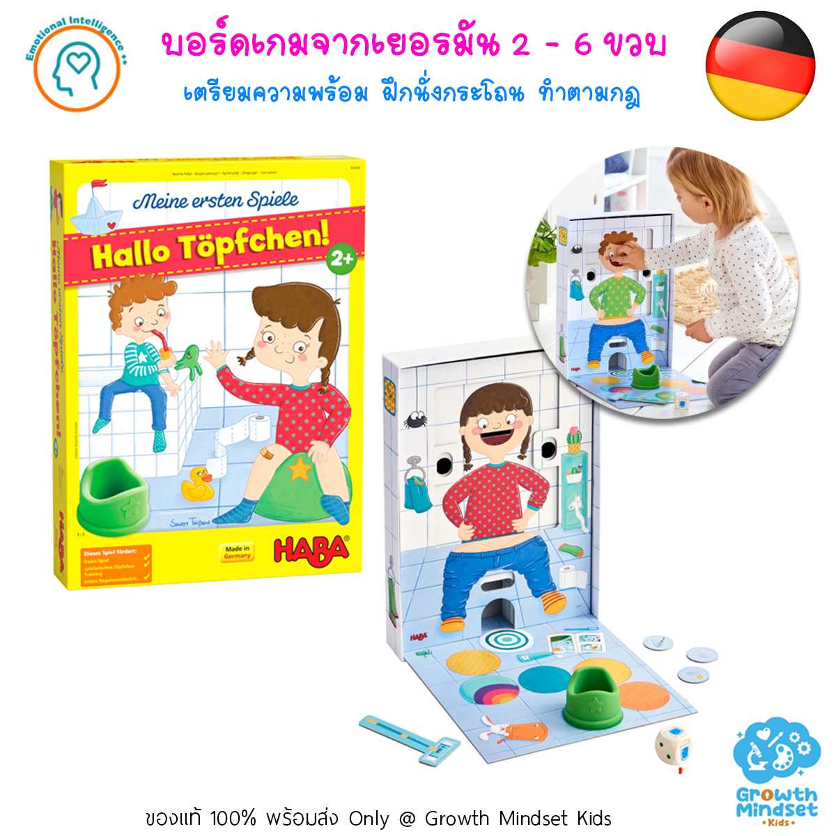 (2 - 5 ขวบ) บอร์ดเกมสอนนั่งกระโถน I Need Potty  PT0211