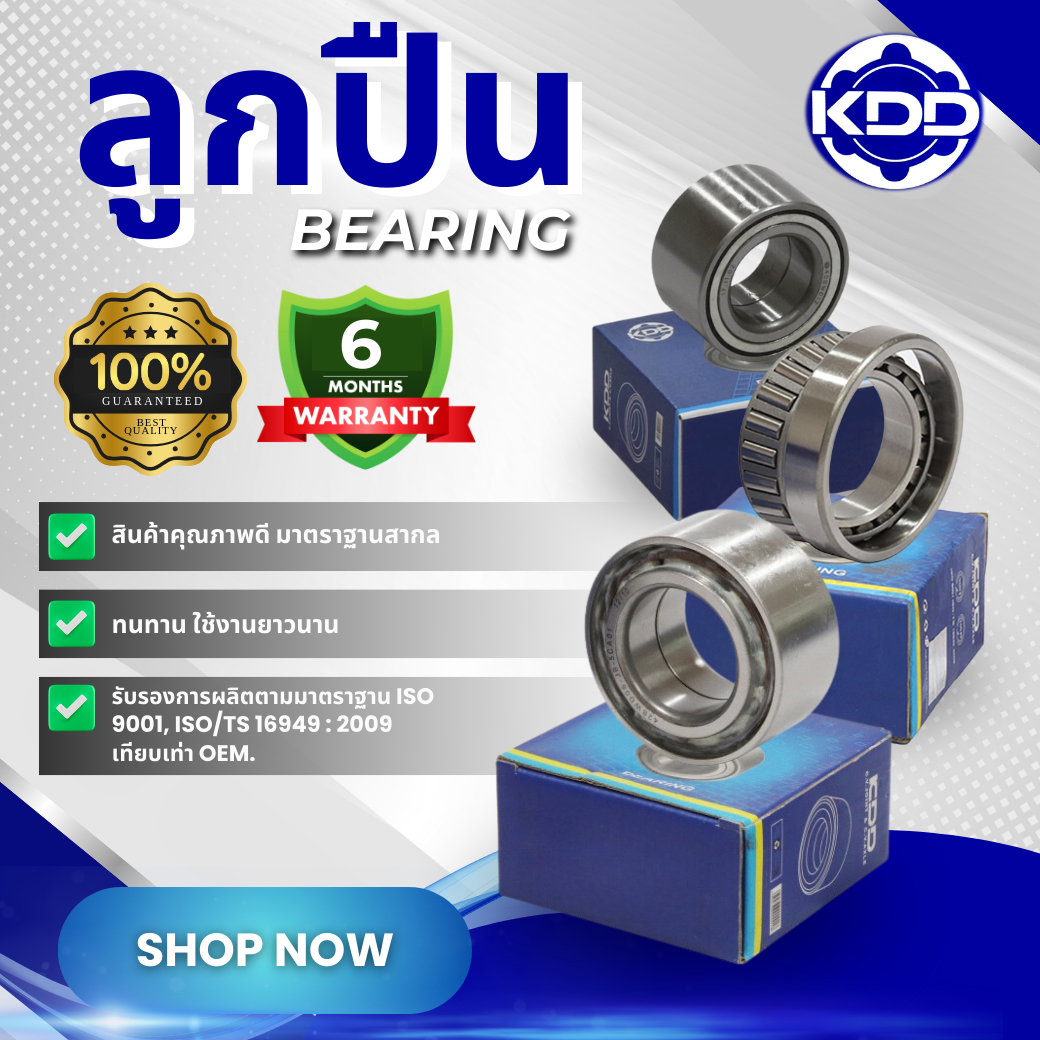 ลูกปืนล้อหลัง KDD รุ่นรถ ISUZU TFR (HR32209J)
