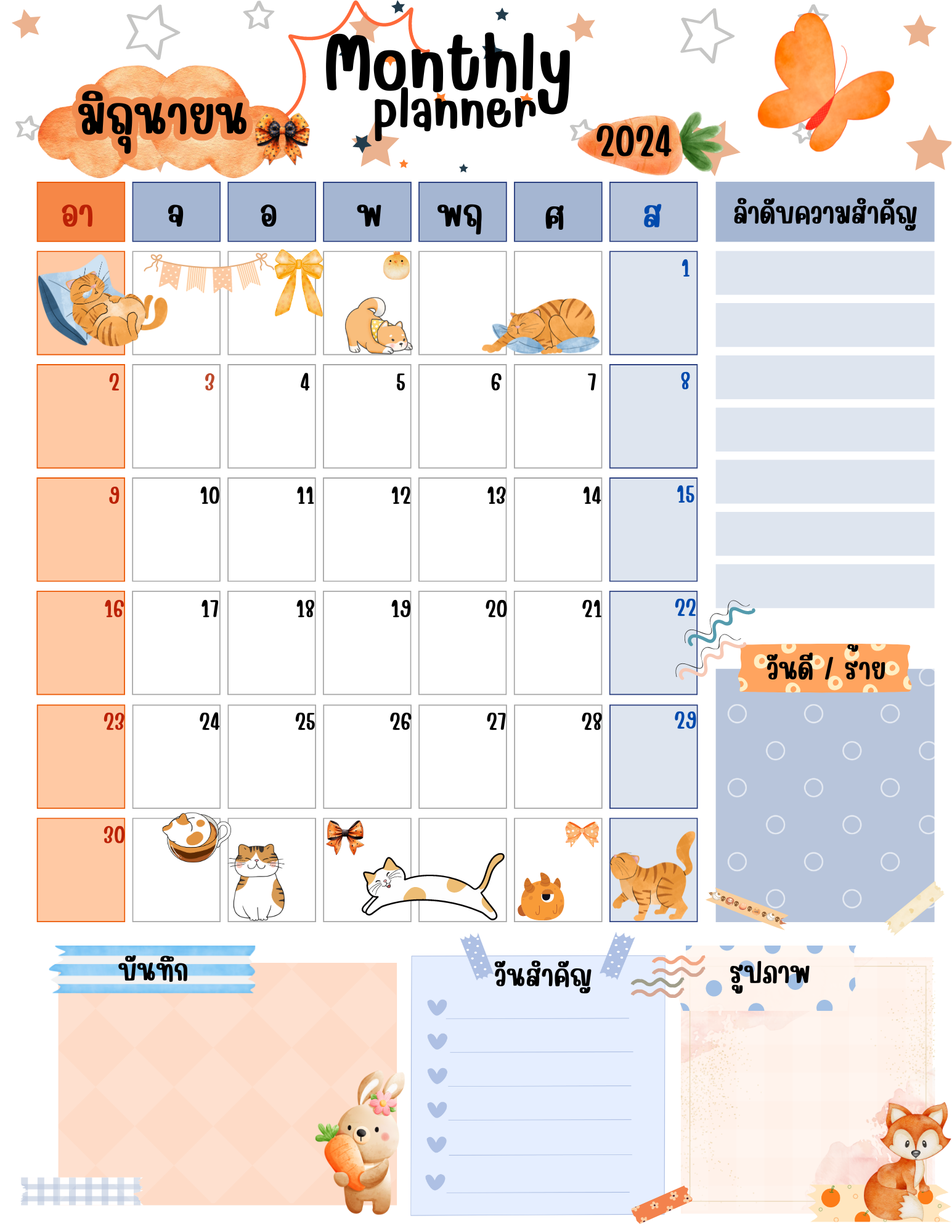 แผนงานตารางงาน น่ารักจิ๊กริท มิถุนายน 2024