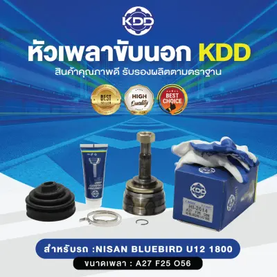 KDD หัวเพลาขับนอก NISSAN BLUEBIRD U12 1800 NORMAL (เบอร์ NI-2014) (ขนาด ฟันใน25/ฟันนอก27/บ่า56)