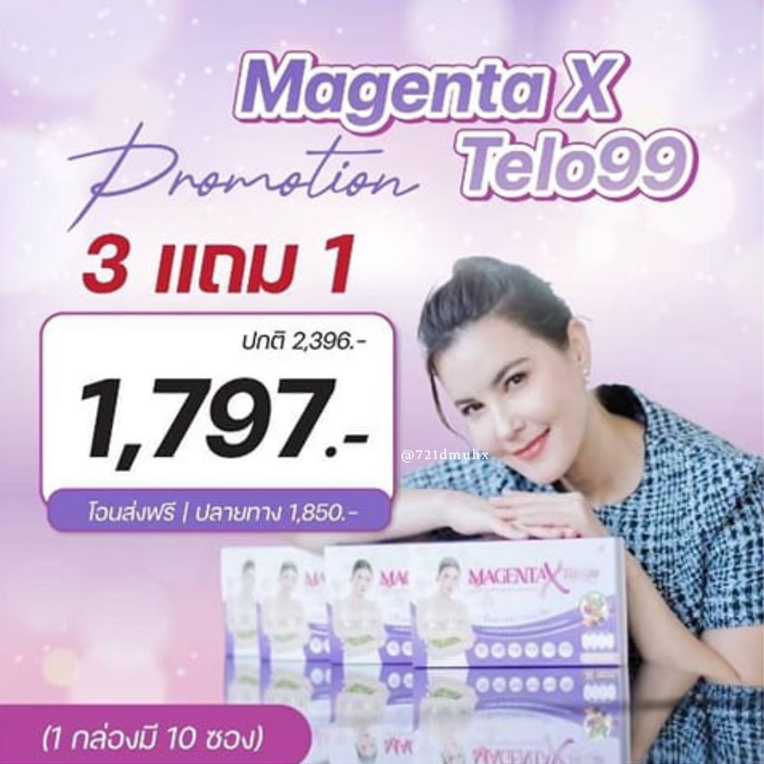 มาเจนต้า MagentaxTelo99 พี่ธัญญ่า SET 3 แถม 1(ส่งฟรี)