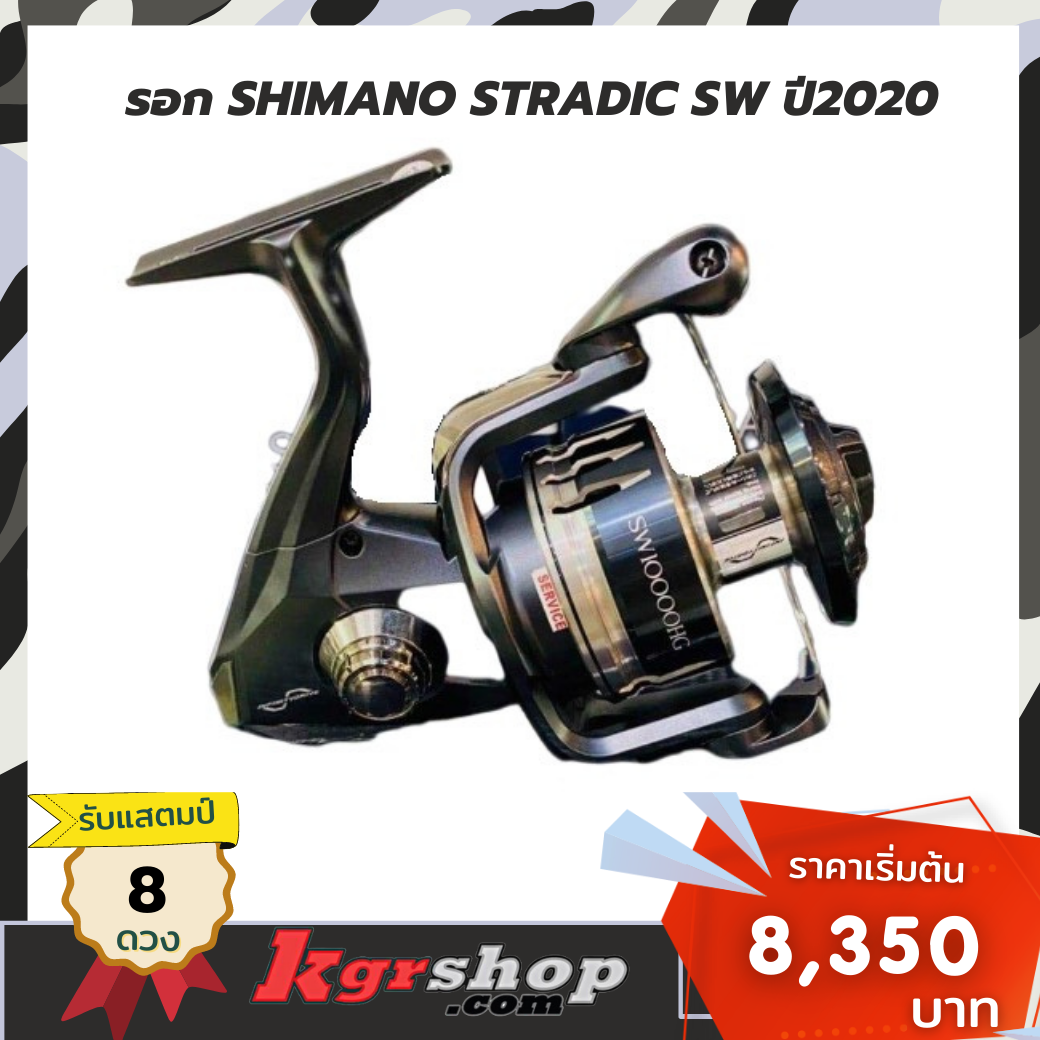 SHIMANO STRADIC SW ปี2020