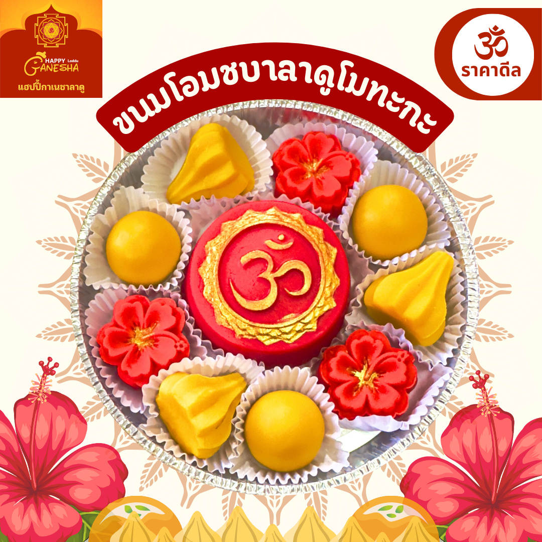 เซทขนมโอมชบาลาดูโมทะกะ