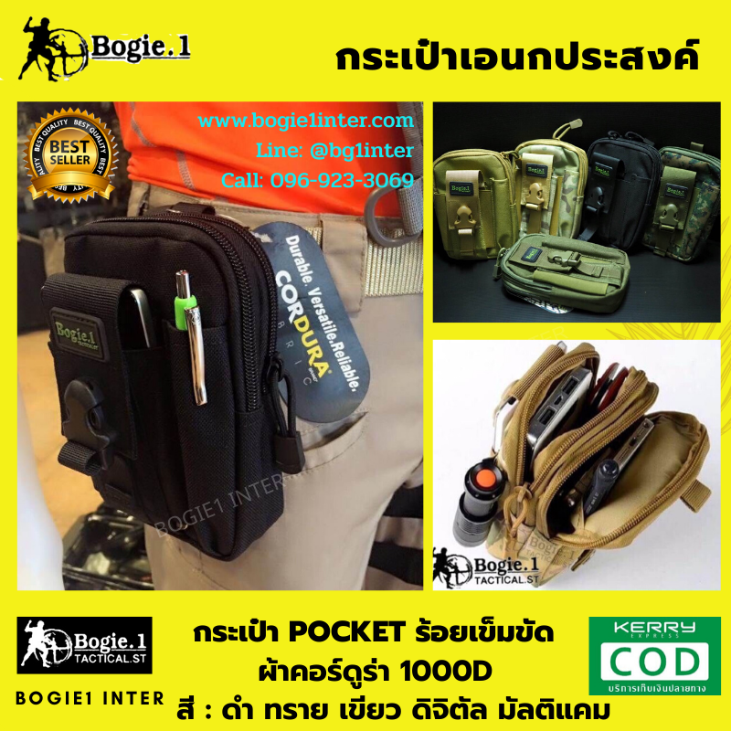 กระเป๋าPocket ร้อยเข็มขัด Bogie1
