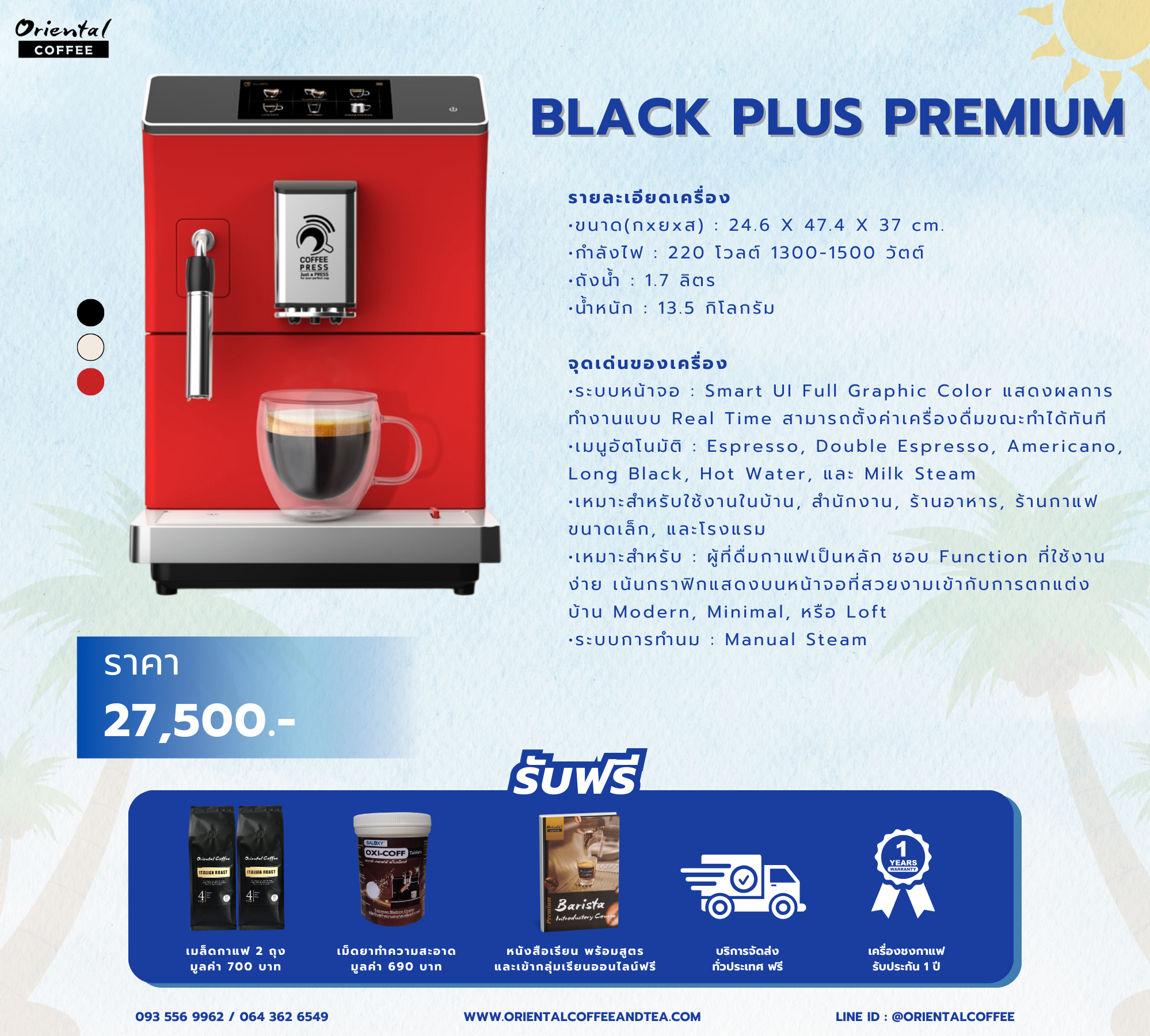 เครื่องชงกาแฟอัตโนมัติ Black Plus Premium Model