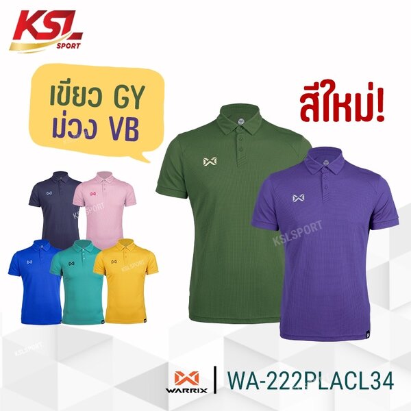 เสื้อโปโล WARRIX รุ่น WAFFLE (WA-222PLCL34)
