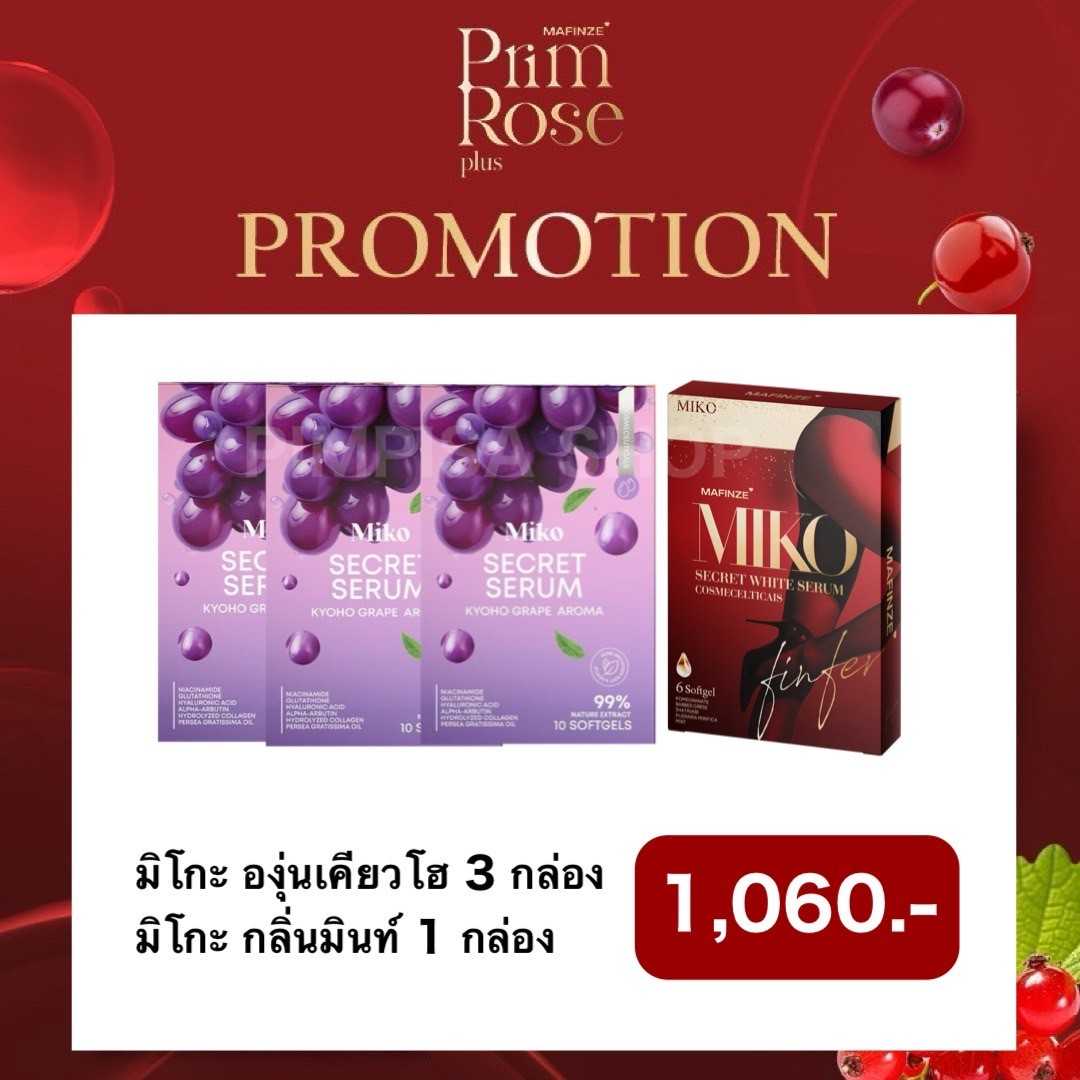 Miko องุ่นเคียวโฮ 3 กล่อง + Miko กลิ่นมิ้นท์ 1 กล่อง ( ส่งฟรี )