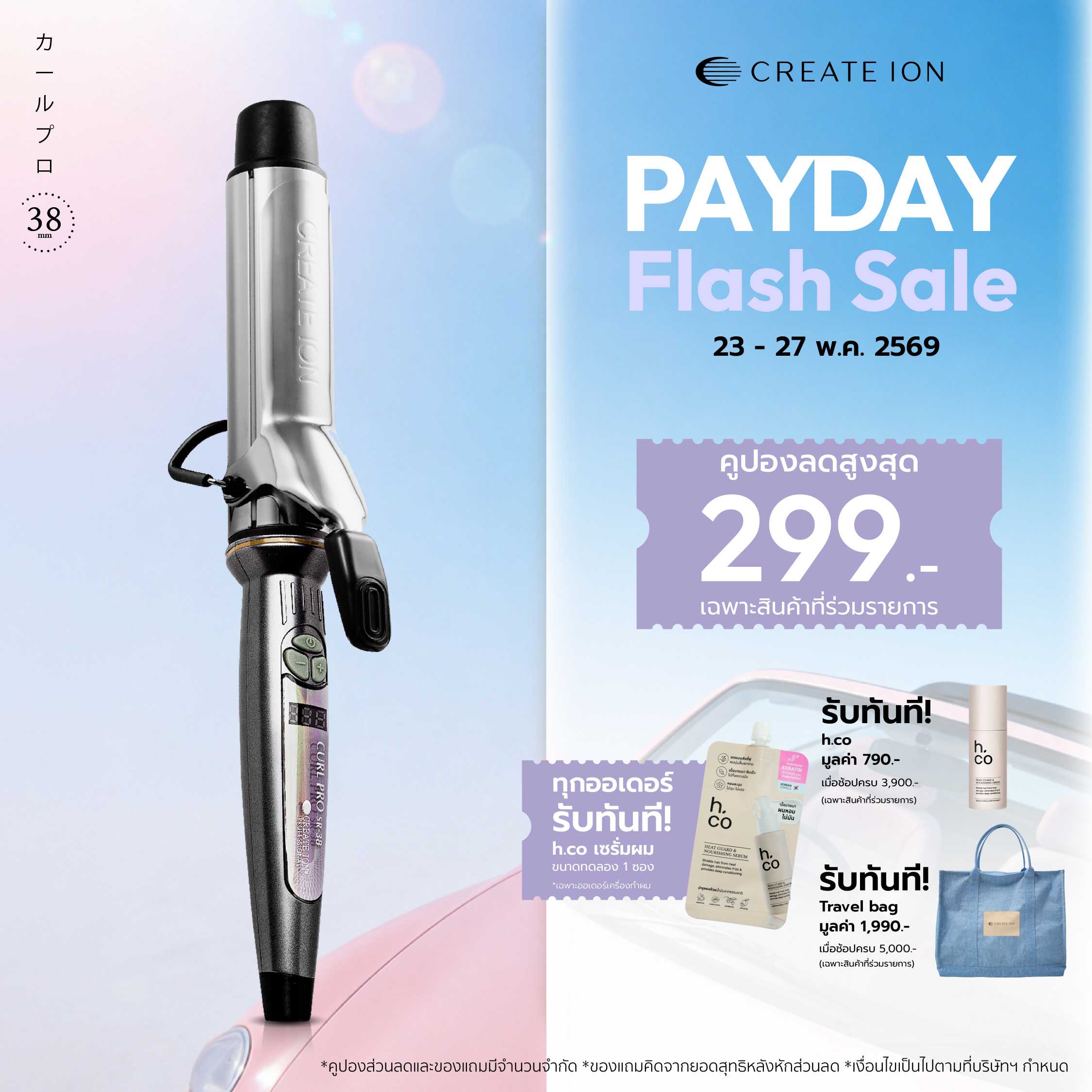 CREATE ION เครื่องม้วนผม Curl Pro 38mm