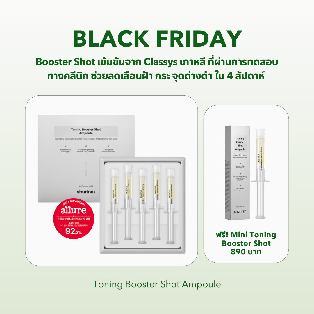Toning Booster Shot บูสต์ผิวกระจ่างใส ลดเลือนฝ้ากระจุดด่างดำ ใน 4 สัปดาห์