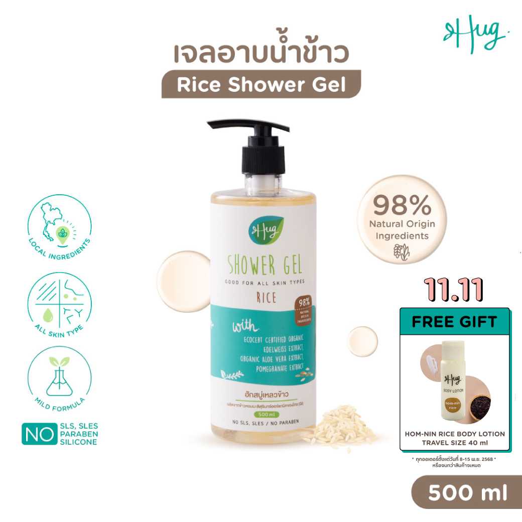 HUG : Shower Gel Rice [เจลอาบน้ำข้าว]